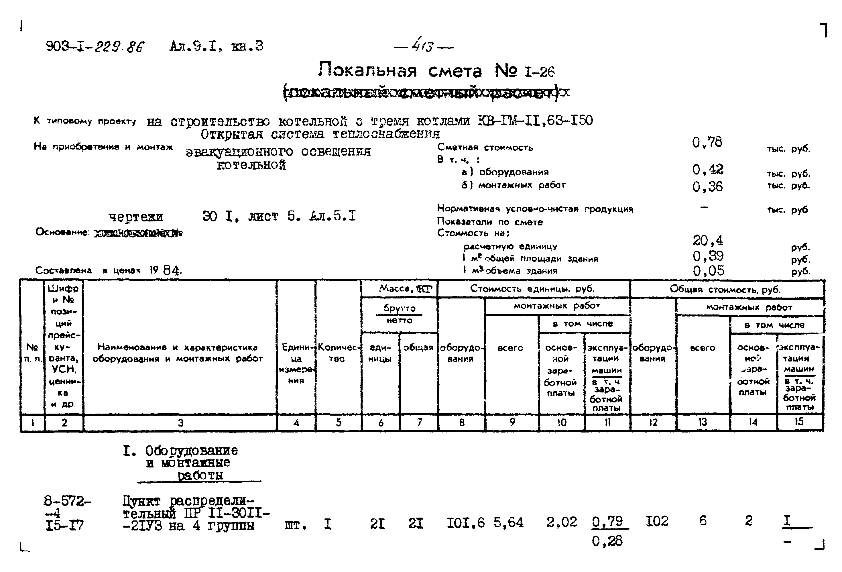 Типовой проект 903-1-229.86