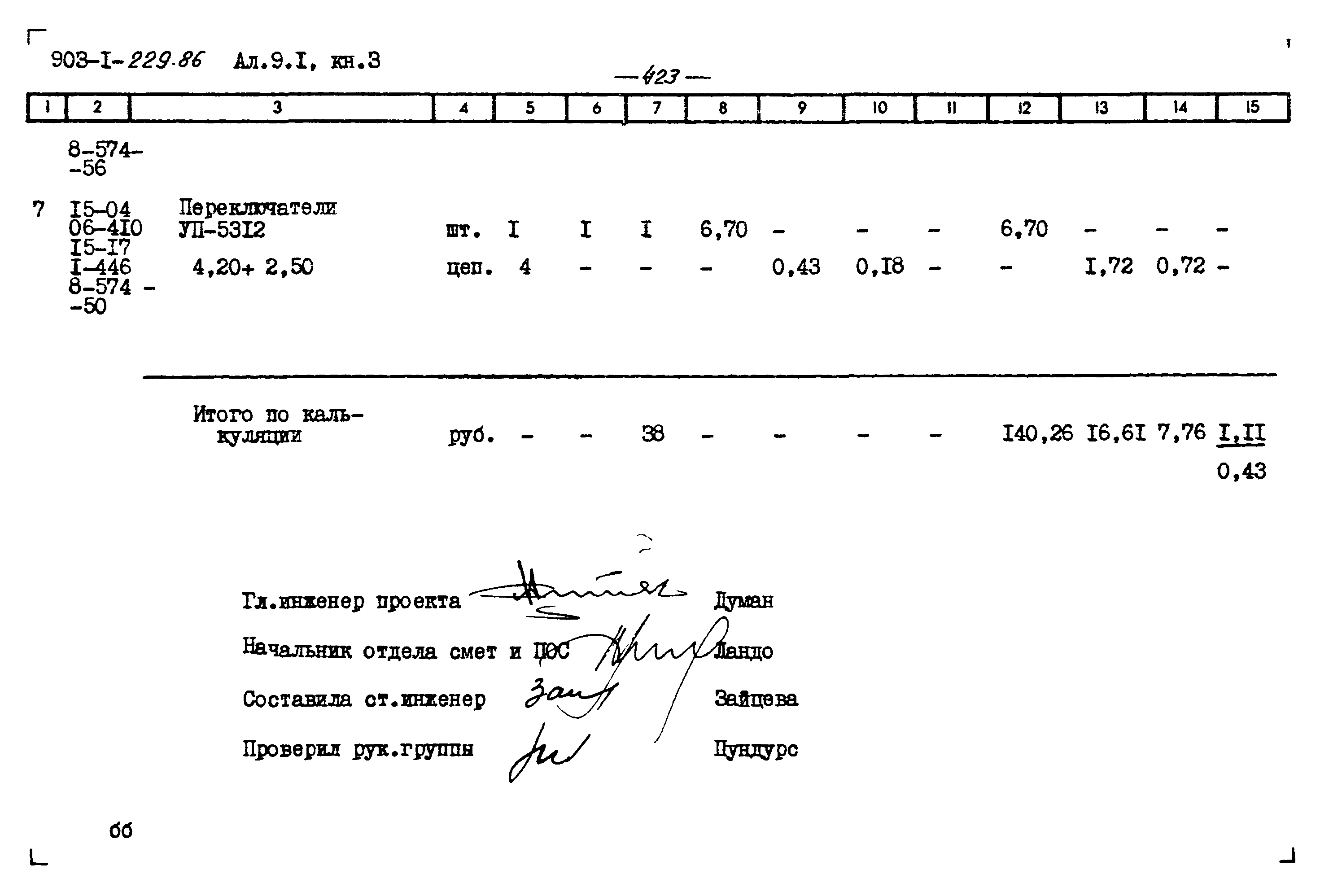 Типовой проект 903-1-229.86