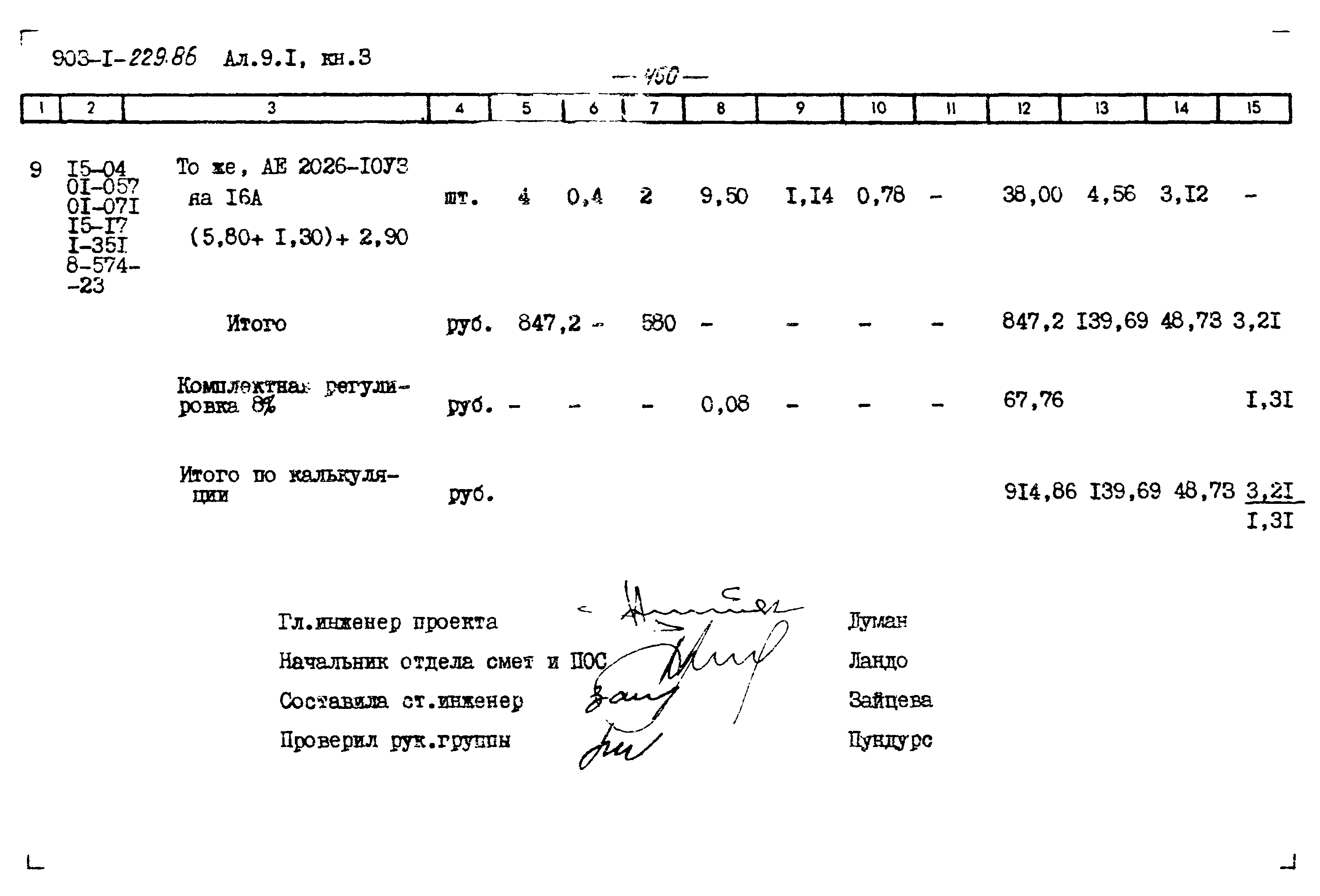 Типовой проект 903-1-229.86