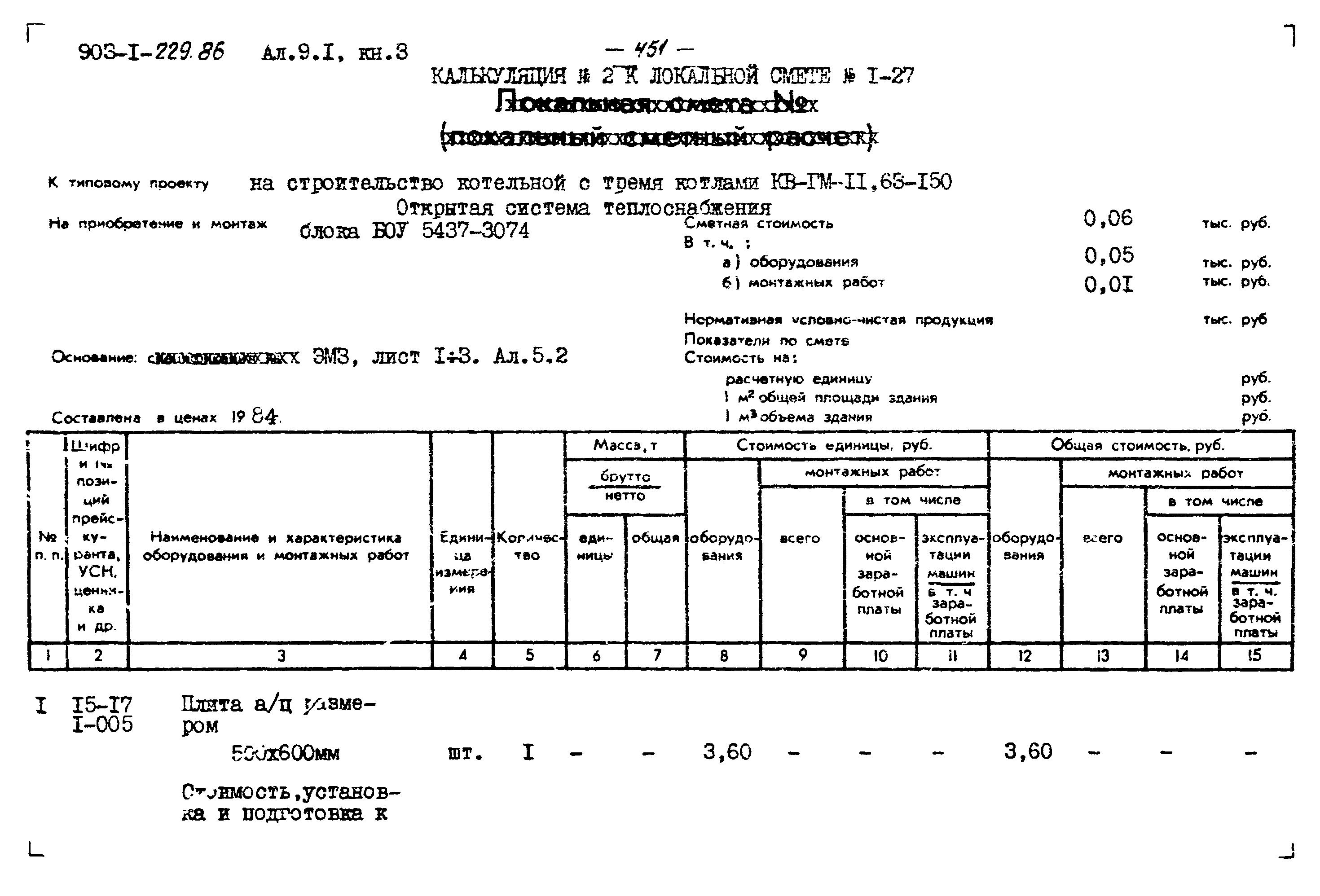 Типовой проект 903-1-229.86