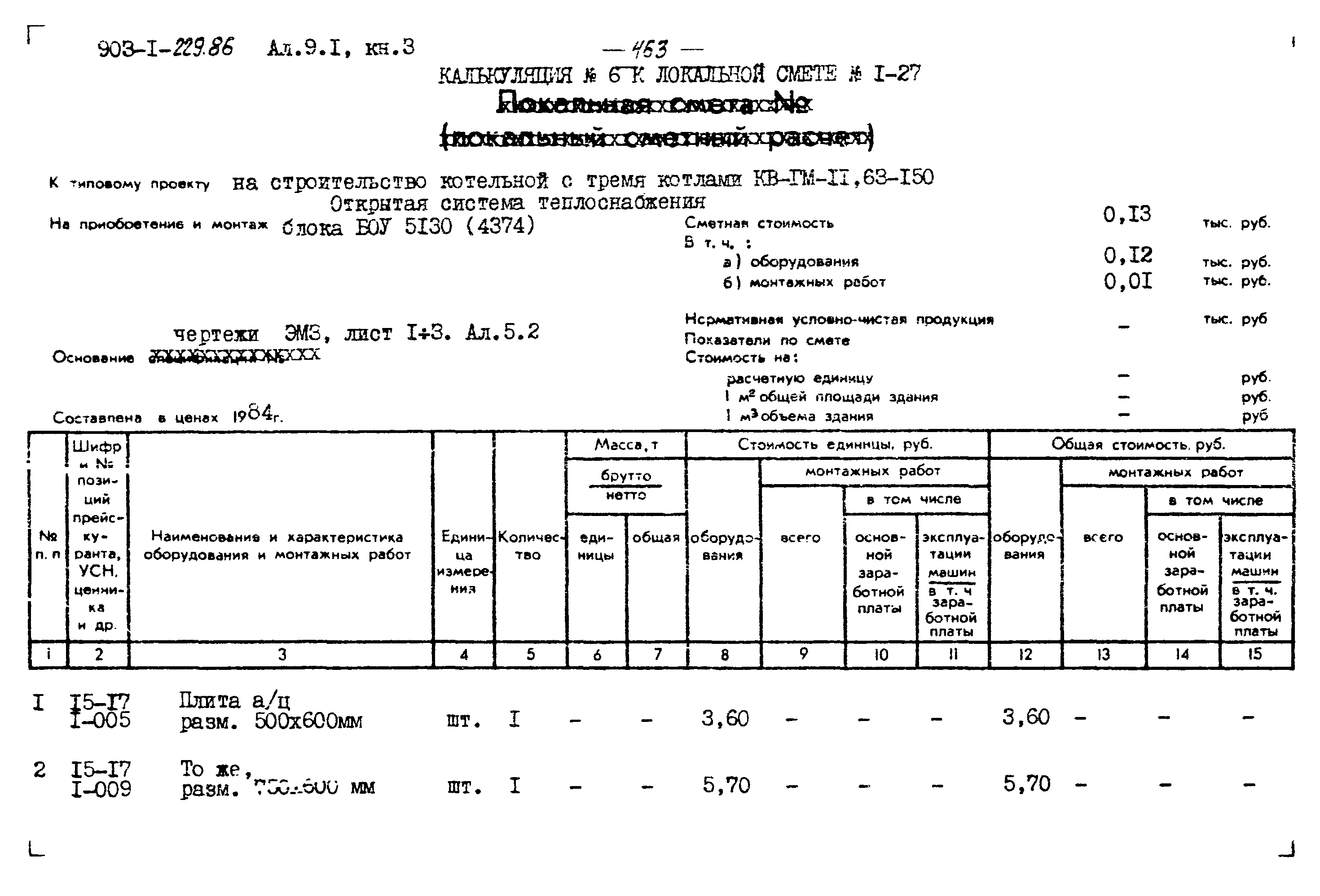 Типовой проект 903-1-229.86