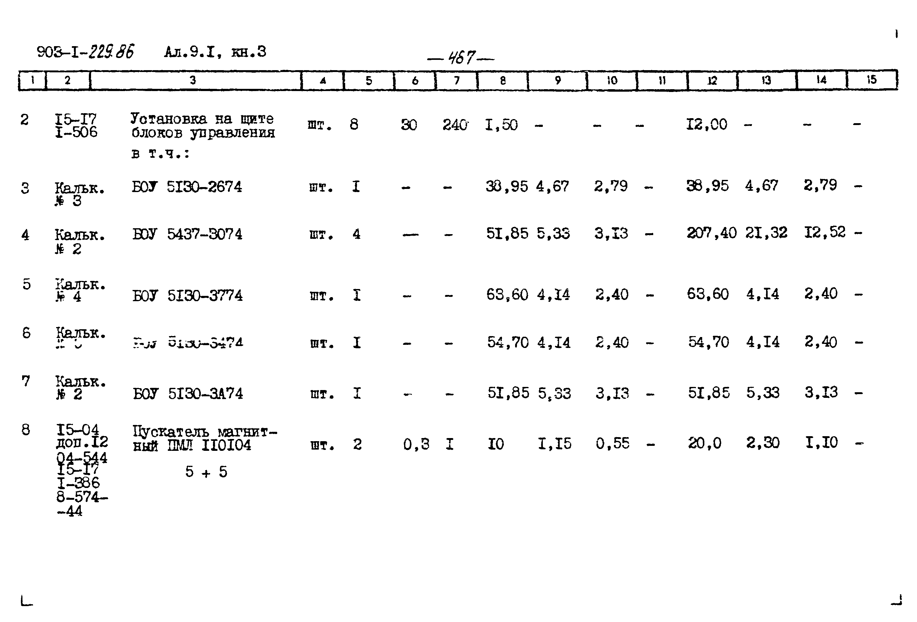 Типовой проект 903-1-229.86