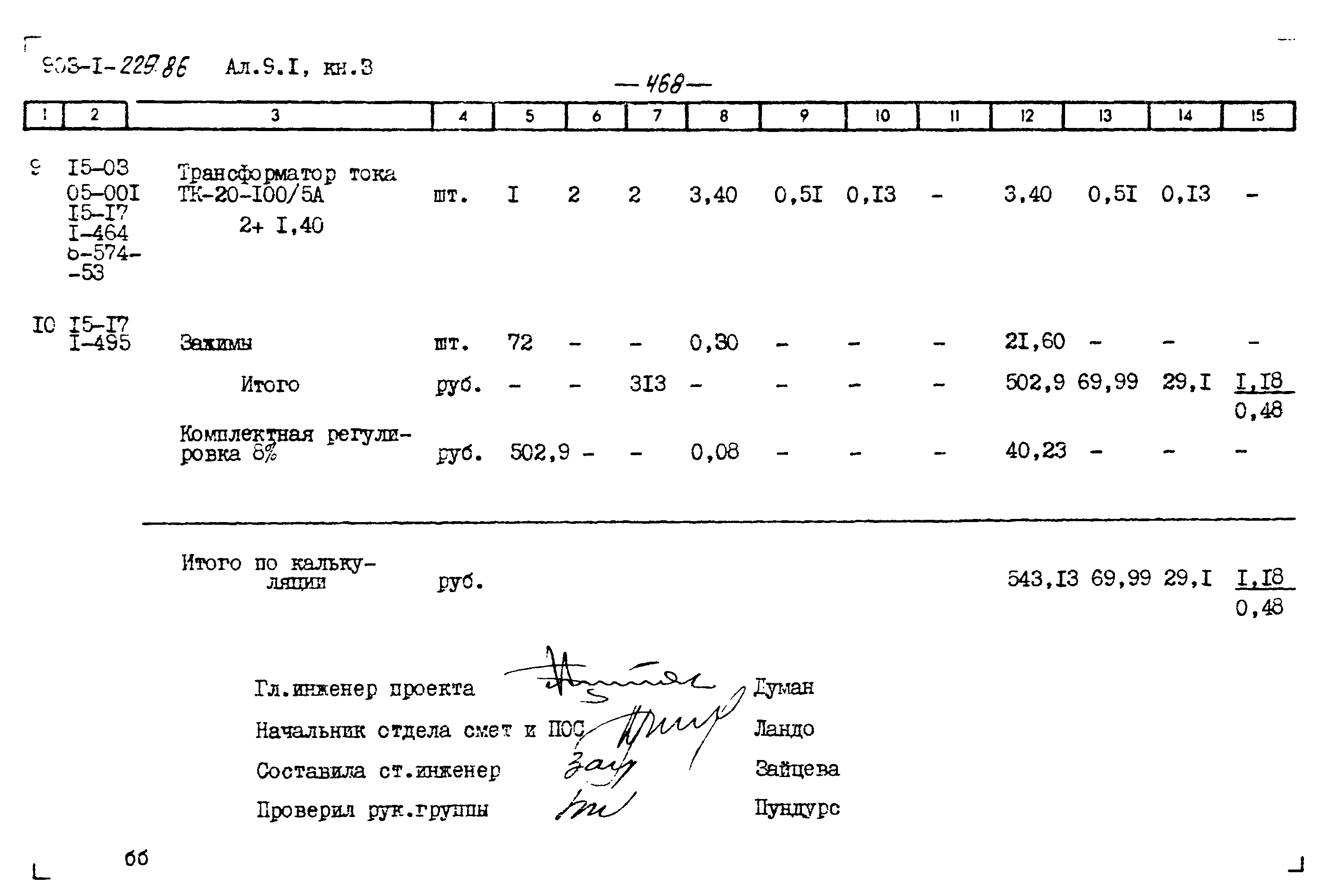 Типовой проект 903-1-229.86