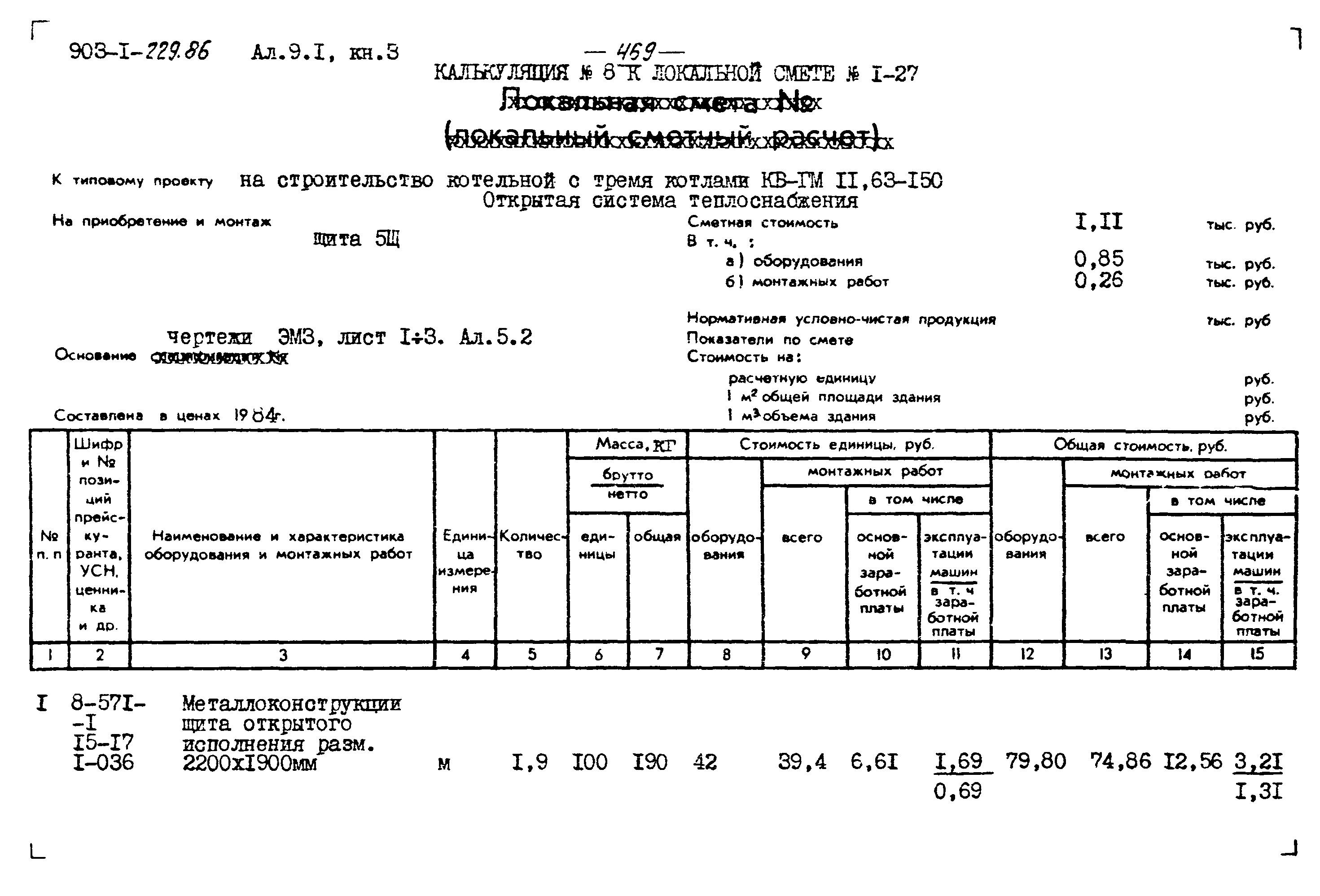 Типовой проект 903-1-229.86