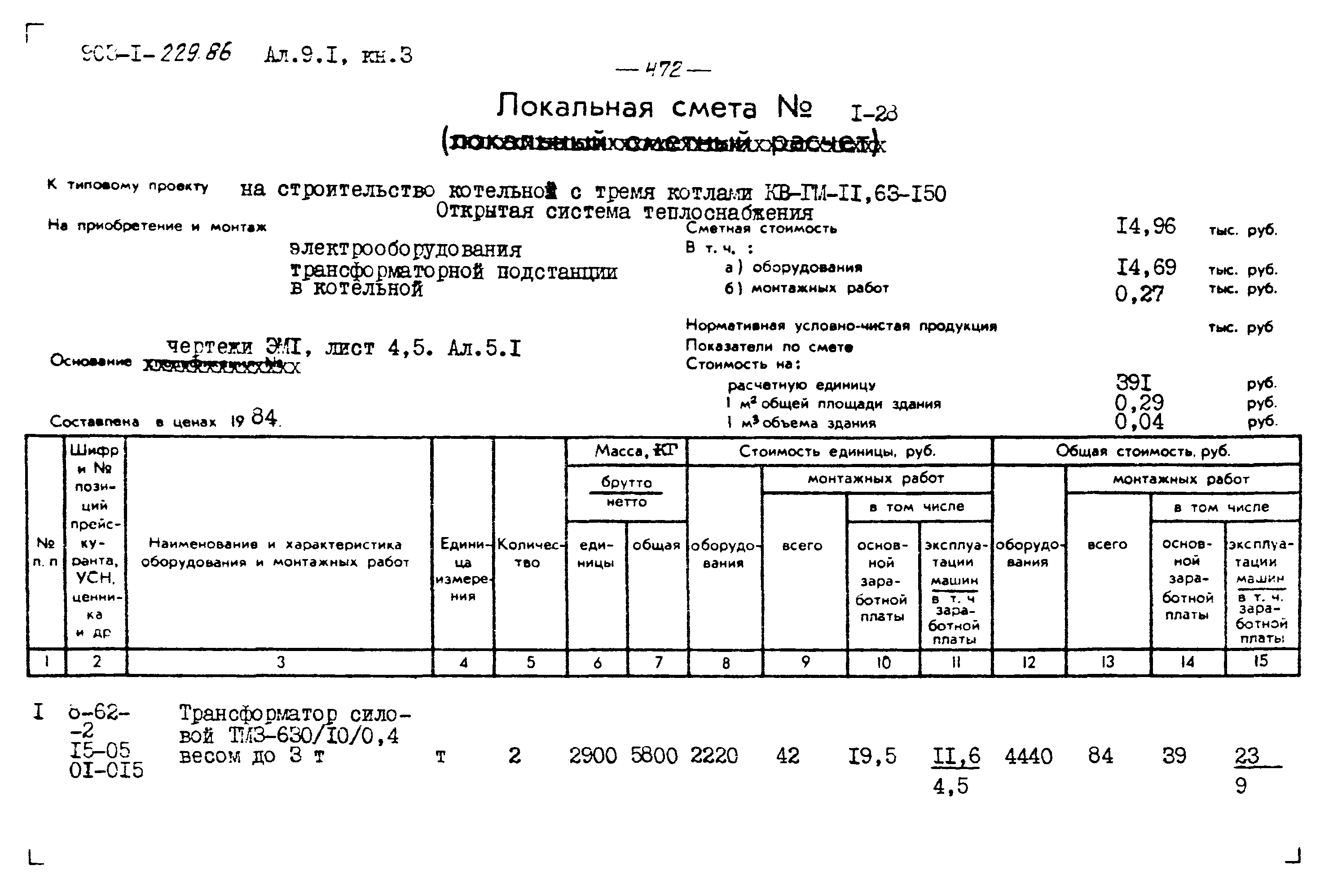 Типовой проект 903-1-229.86