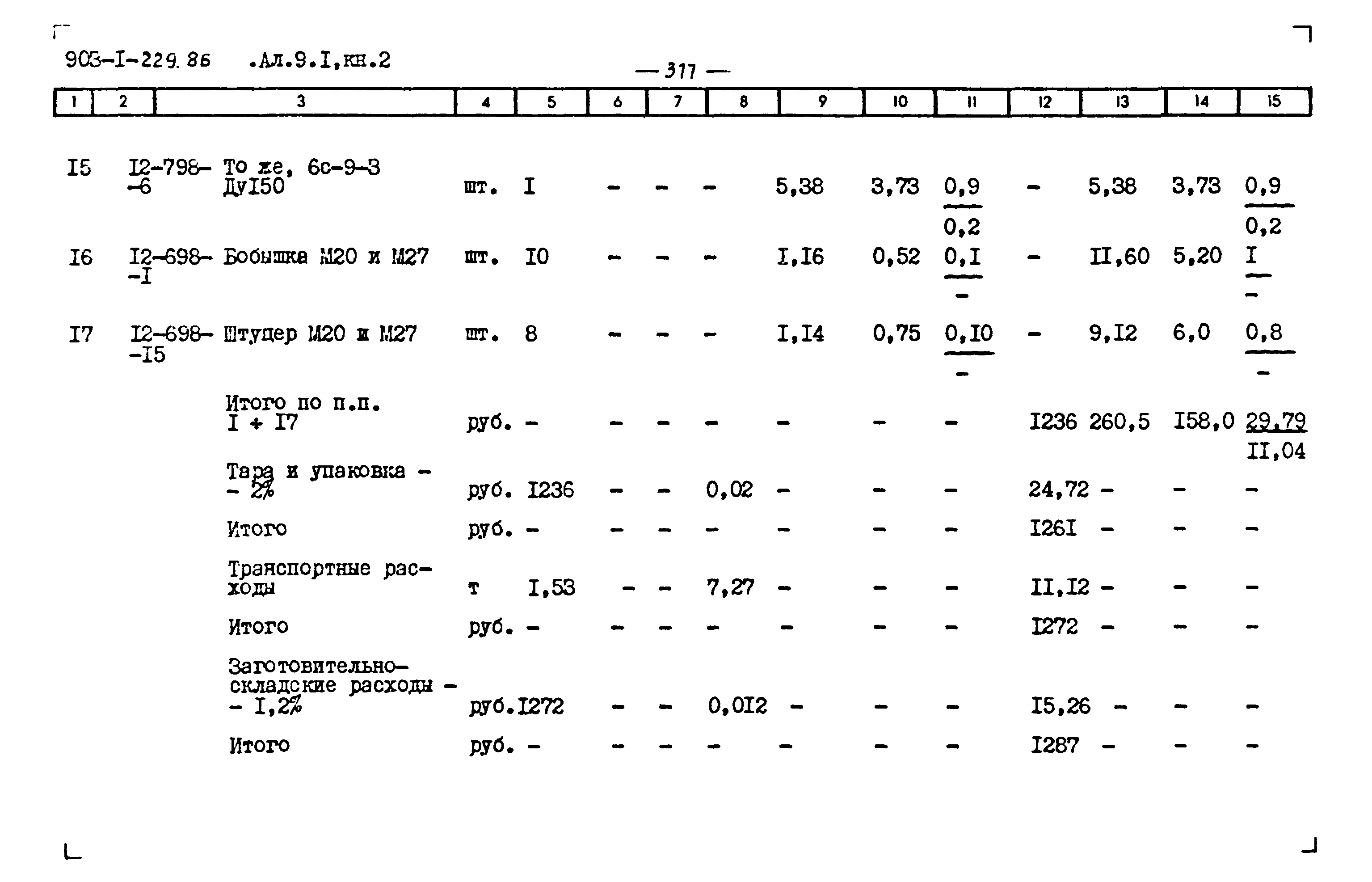 Типовой проект 903-1-229.86