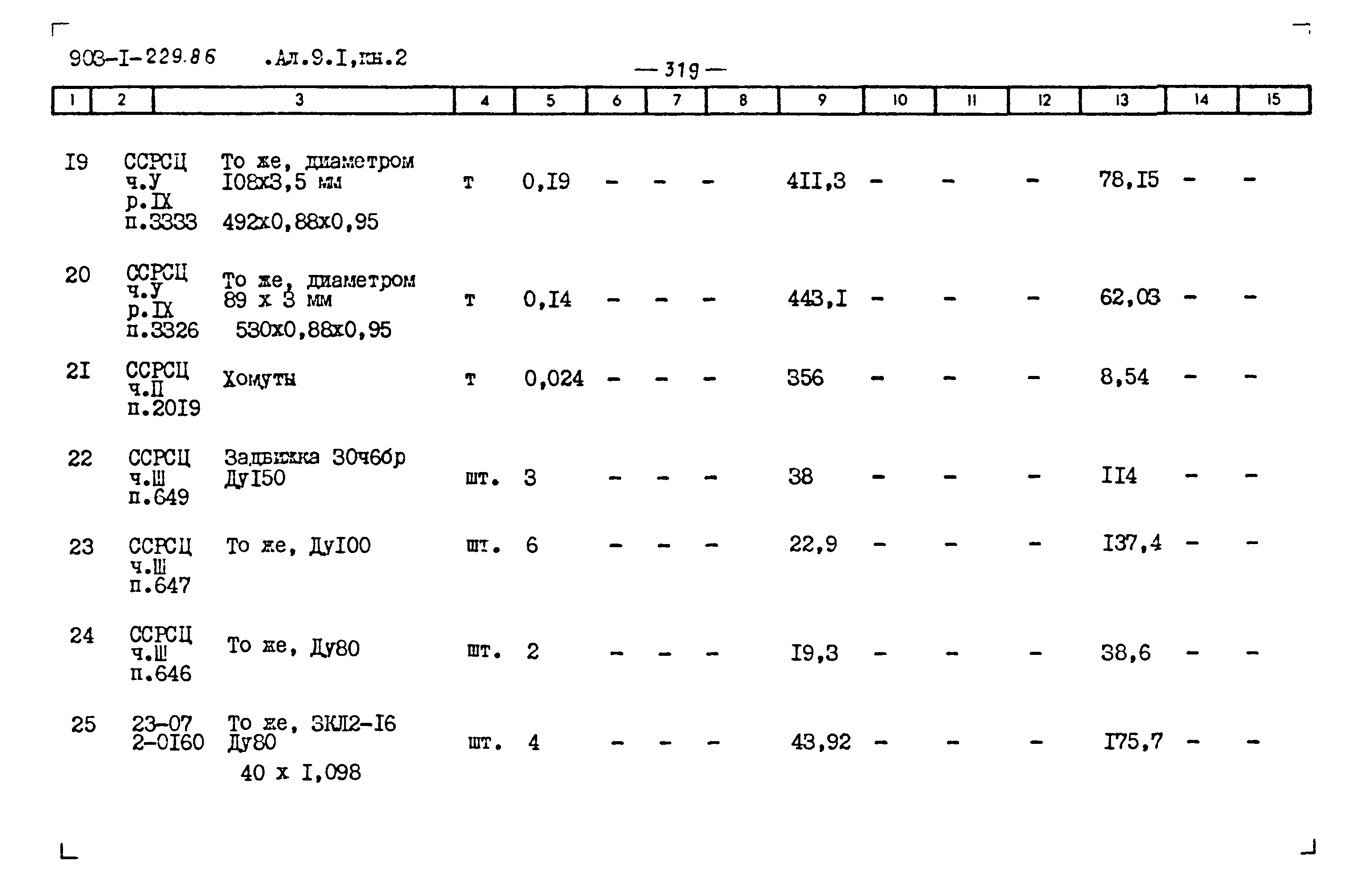 Типовой проект 903-1-229.86