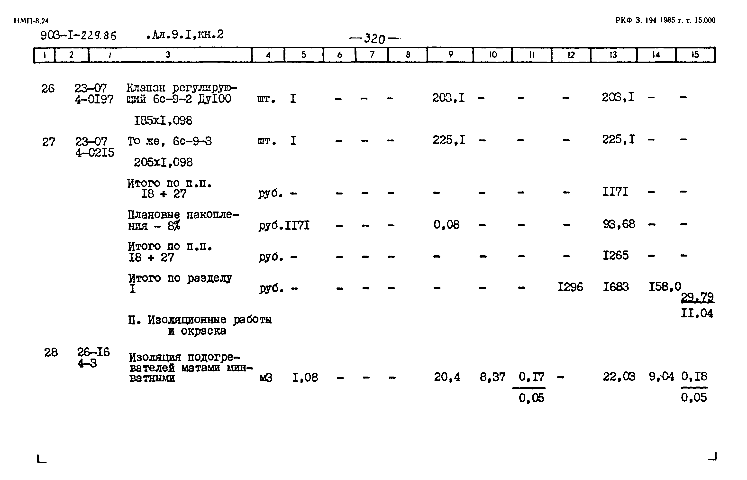 Типовой проект 903-1-229.86