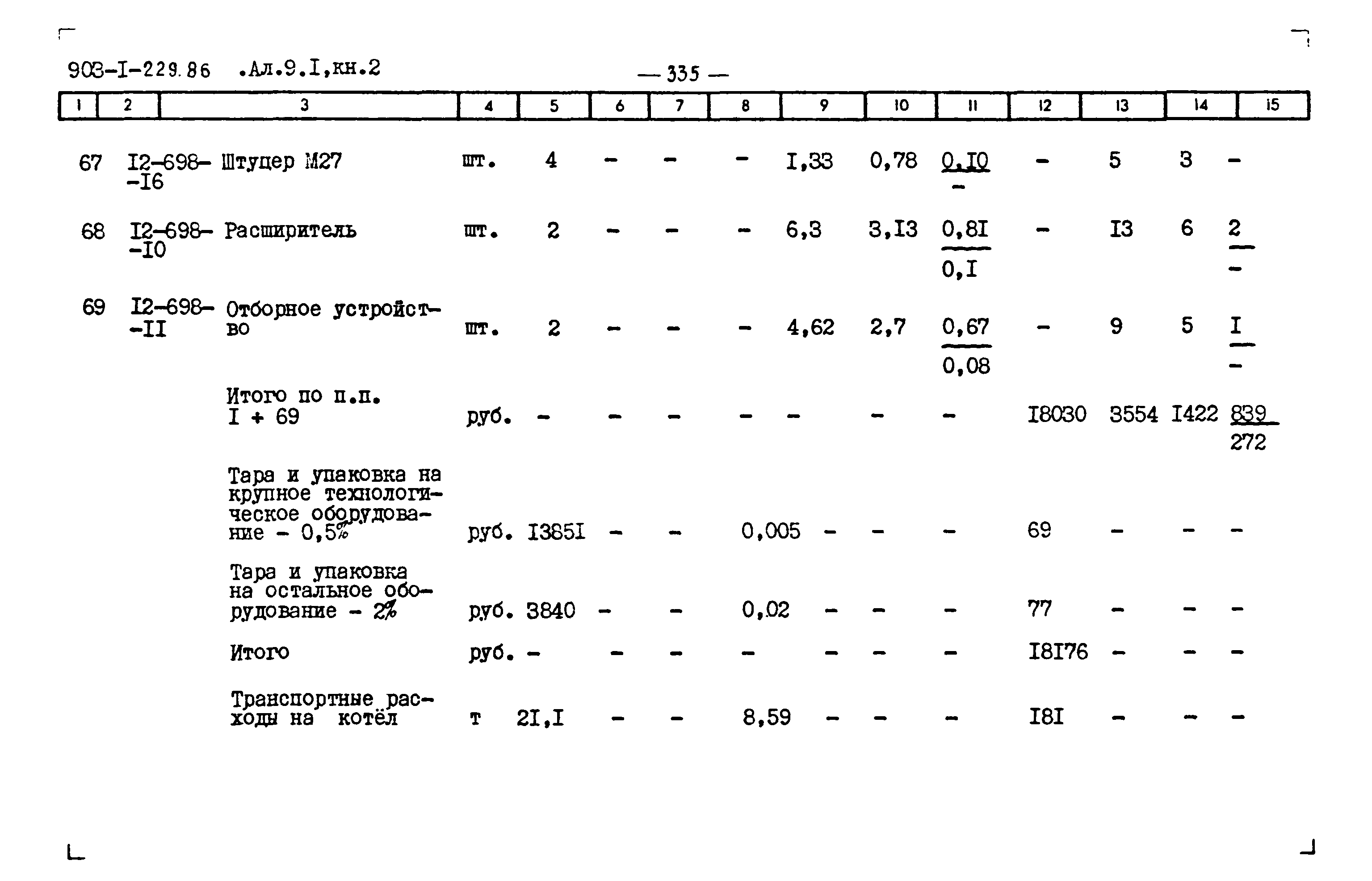 Типовой проект 903-1-229.86