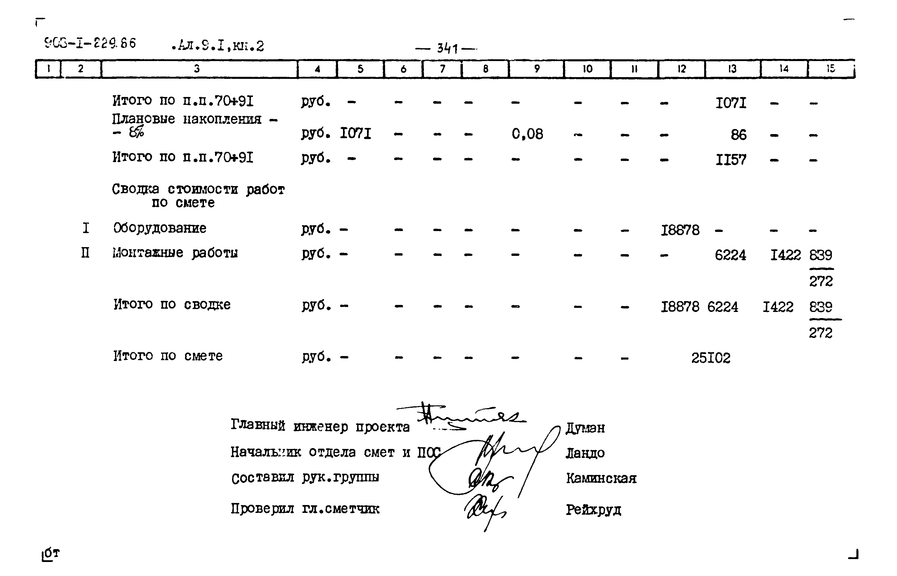 Типовой проект 903-1-229.86