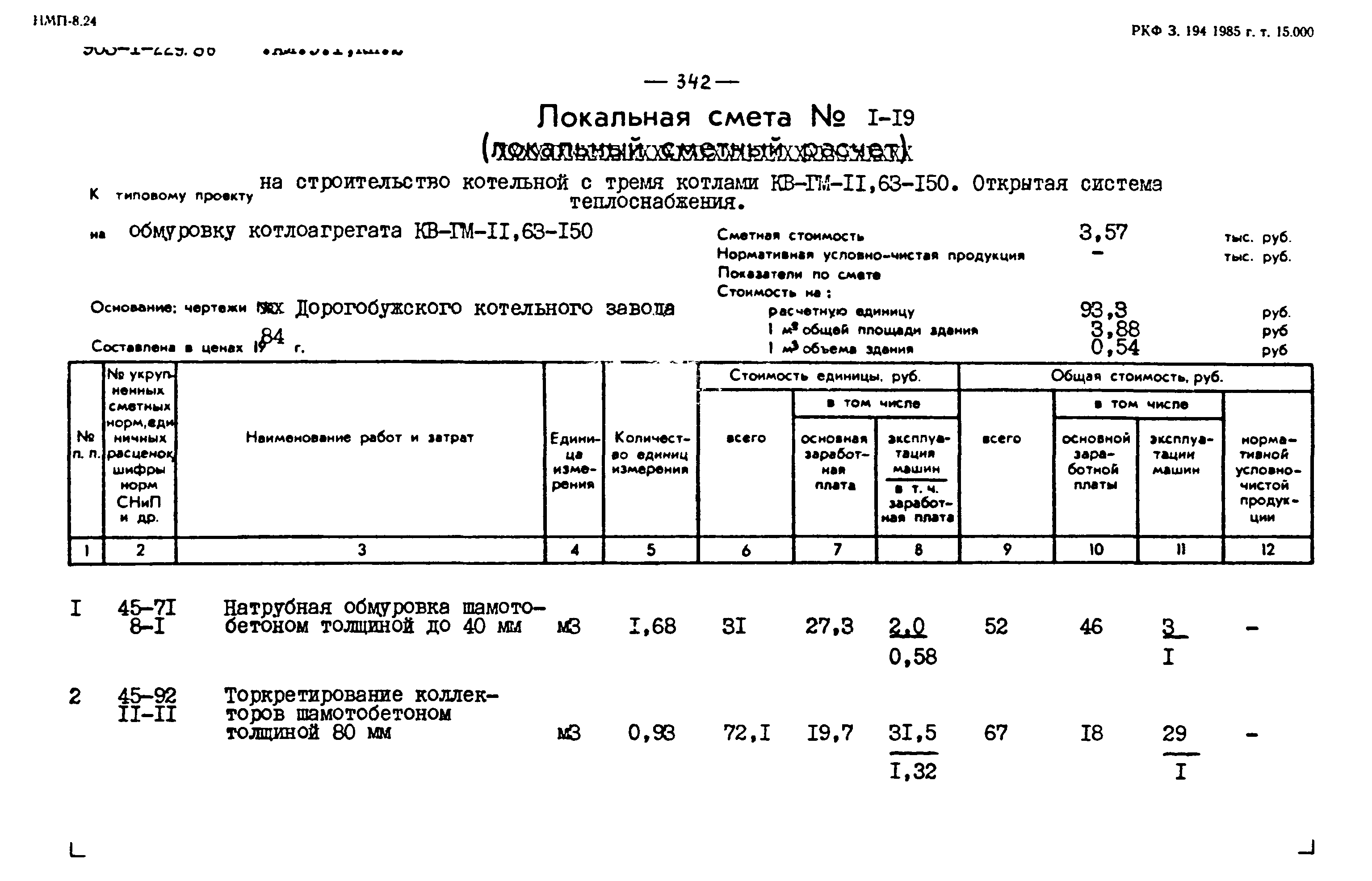 Типовой проект 903-1-229.86