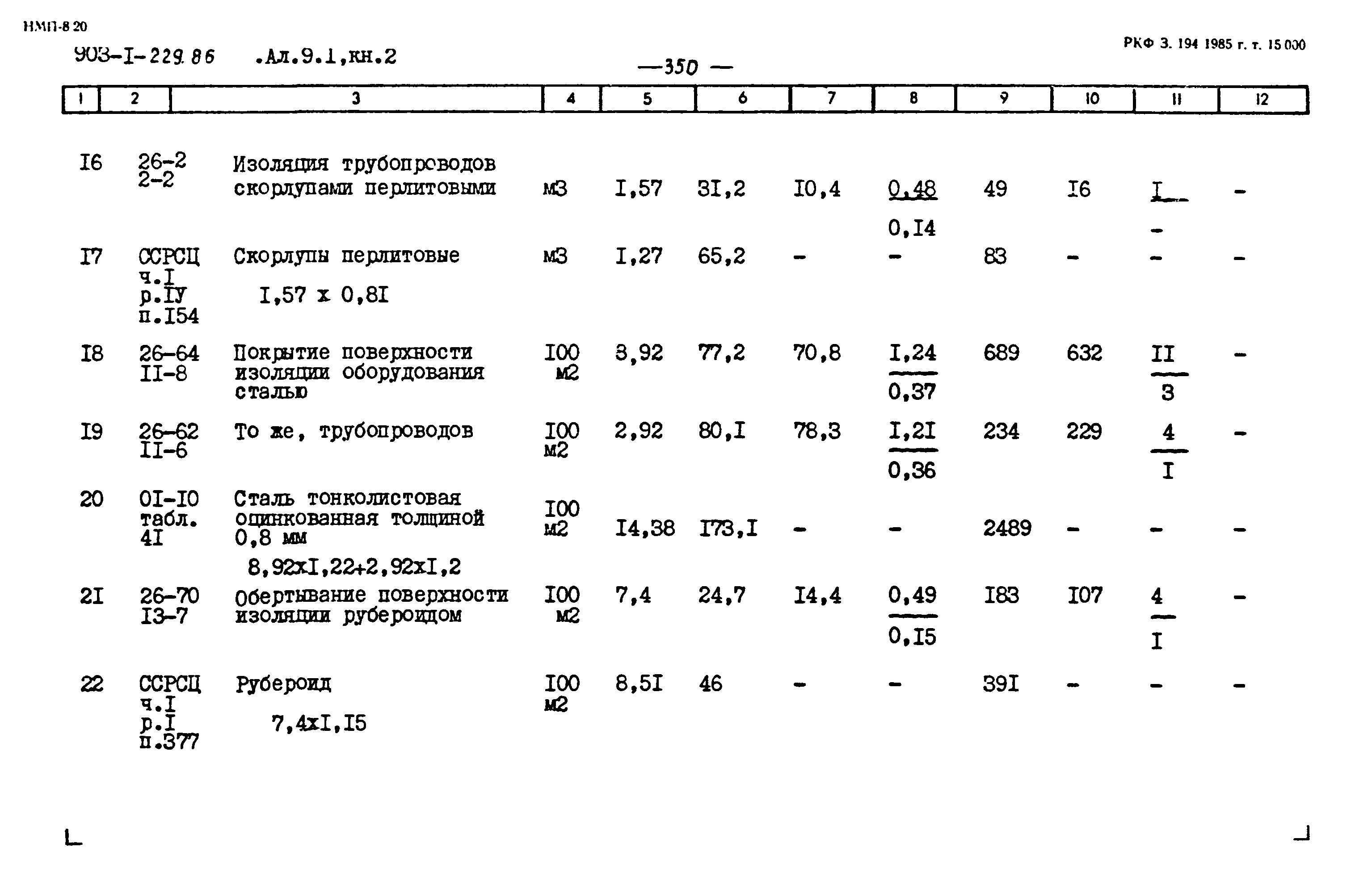 Типовой проект 903-1-229.86