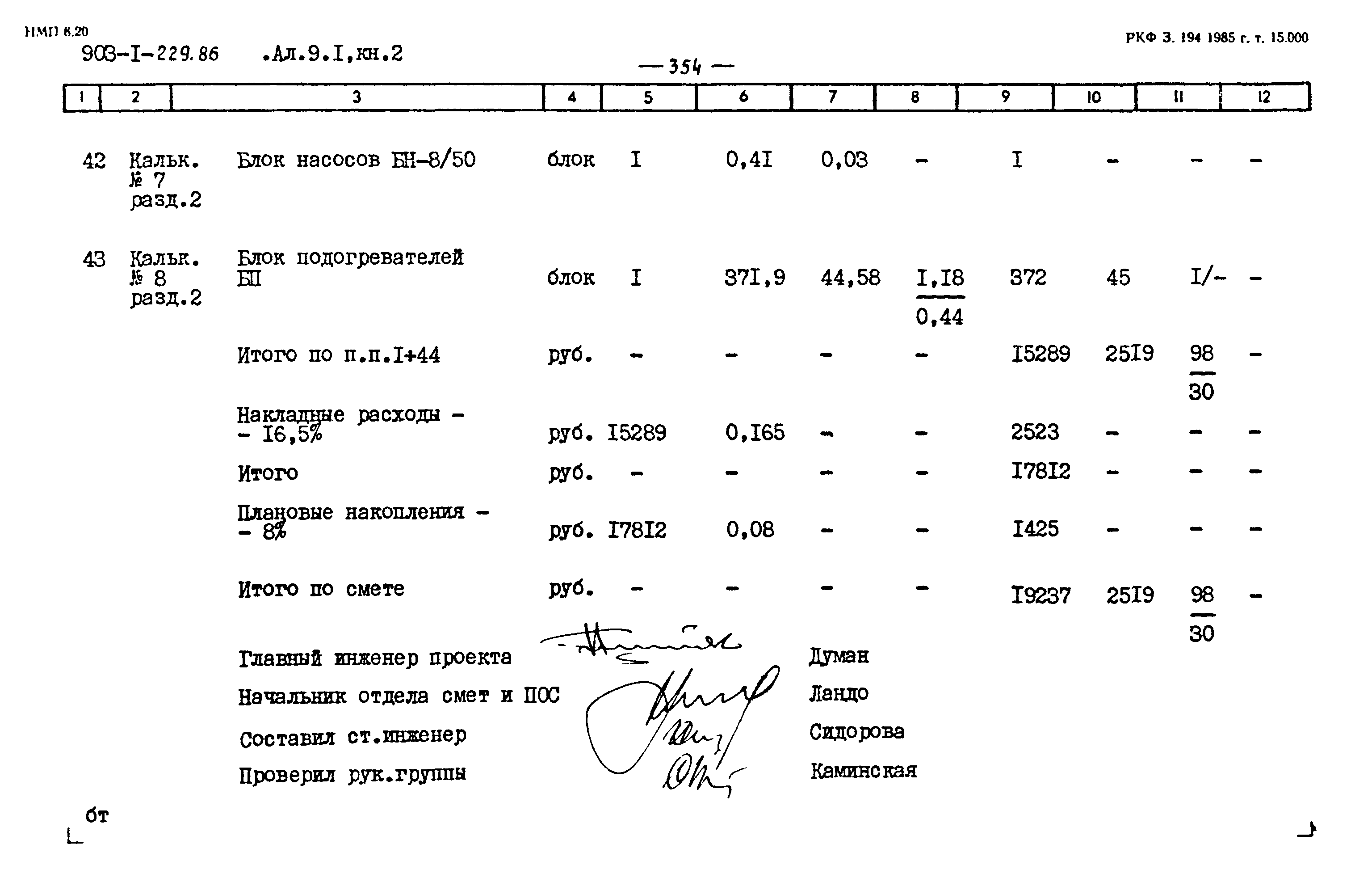 Типовой проект 903-1-229.86