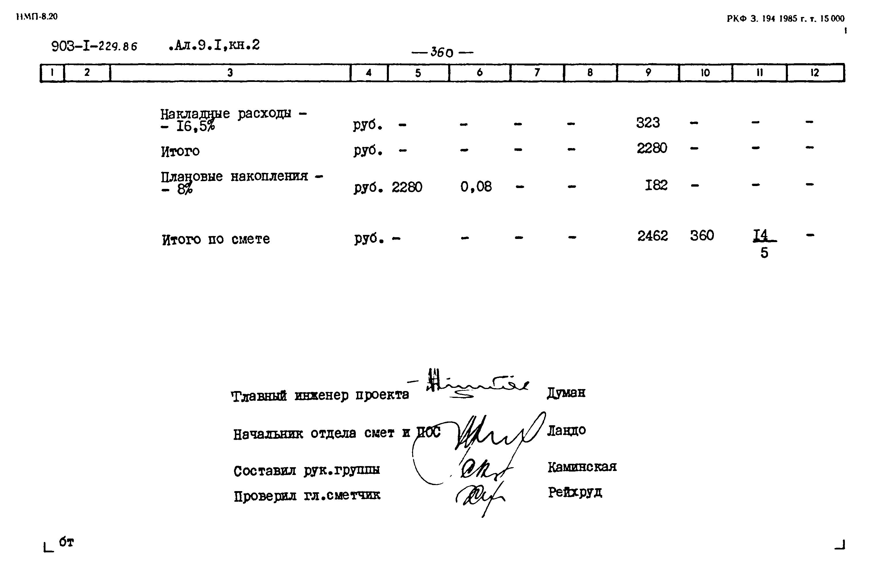 Типовой проект 903-1-229.86