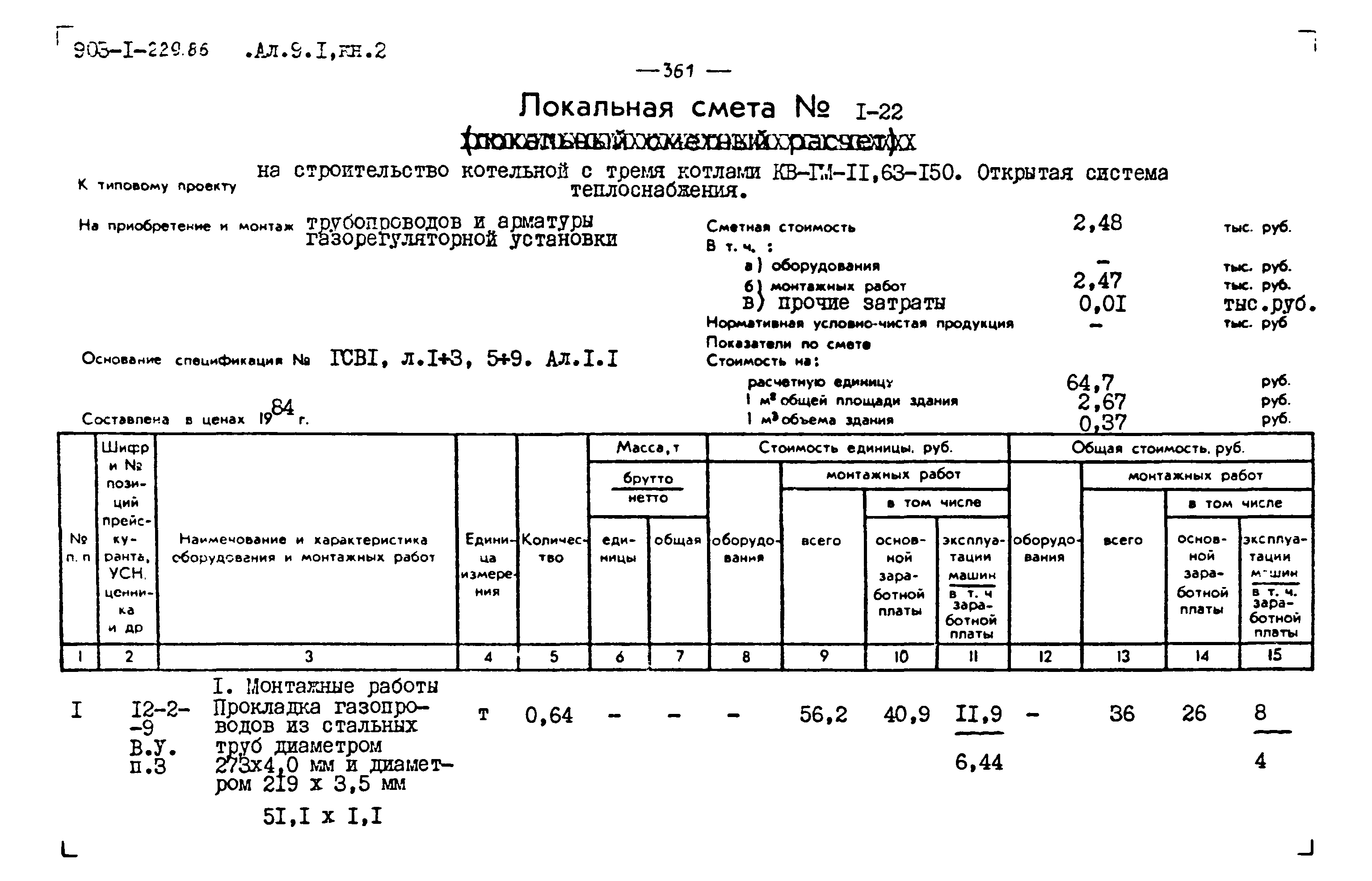 Типовой проект 903-1-229.86