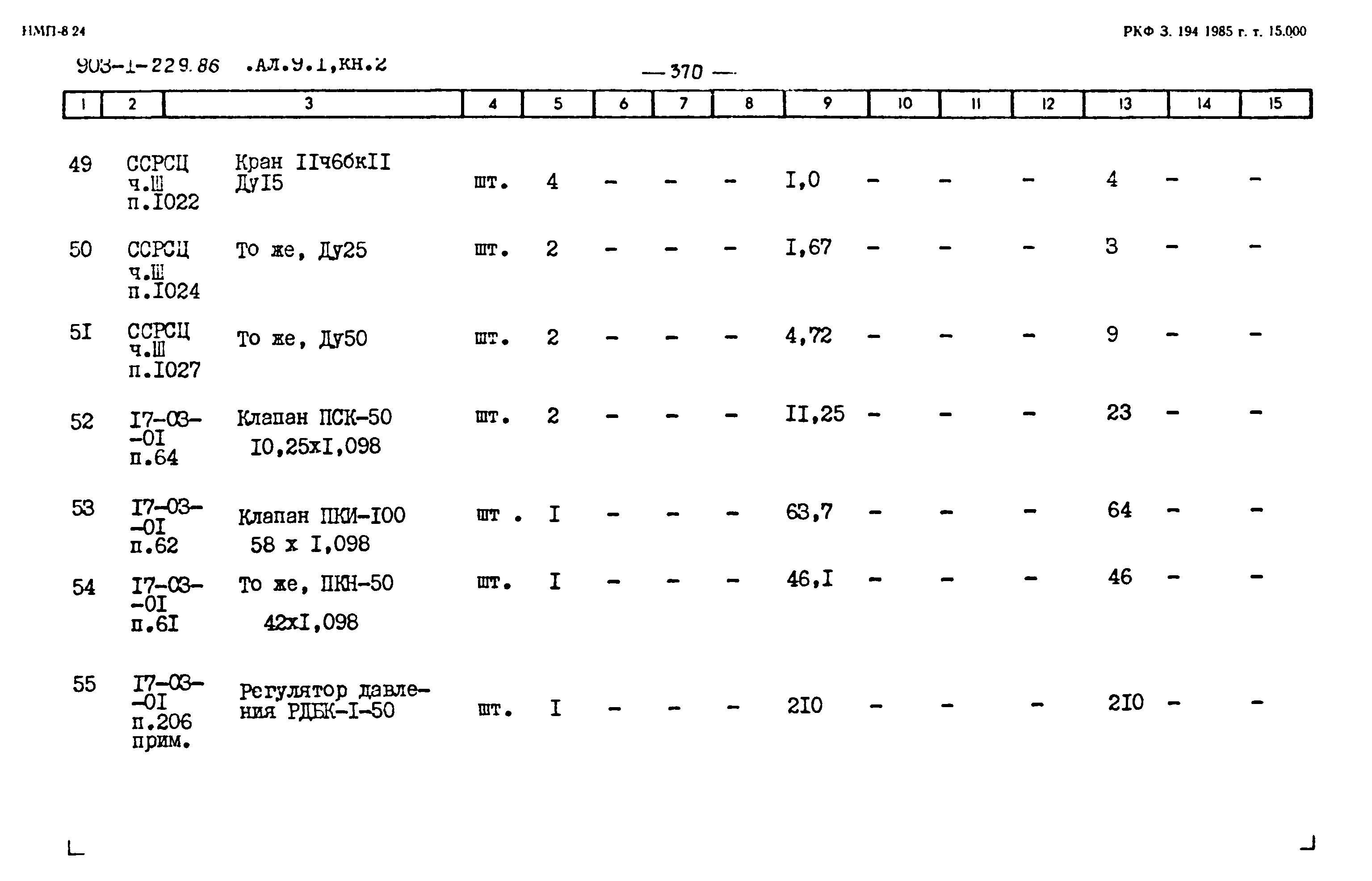 Типовой проект 903-1-229.86