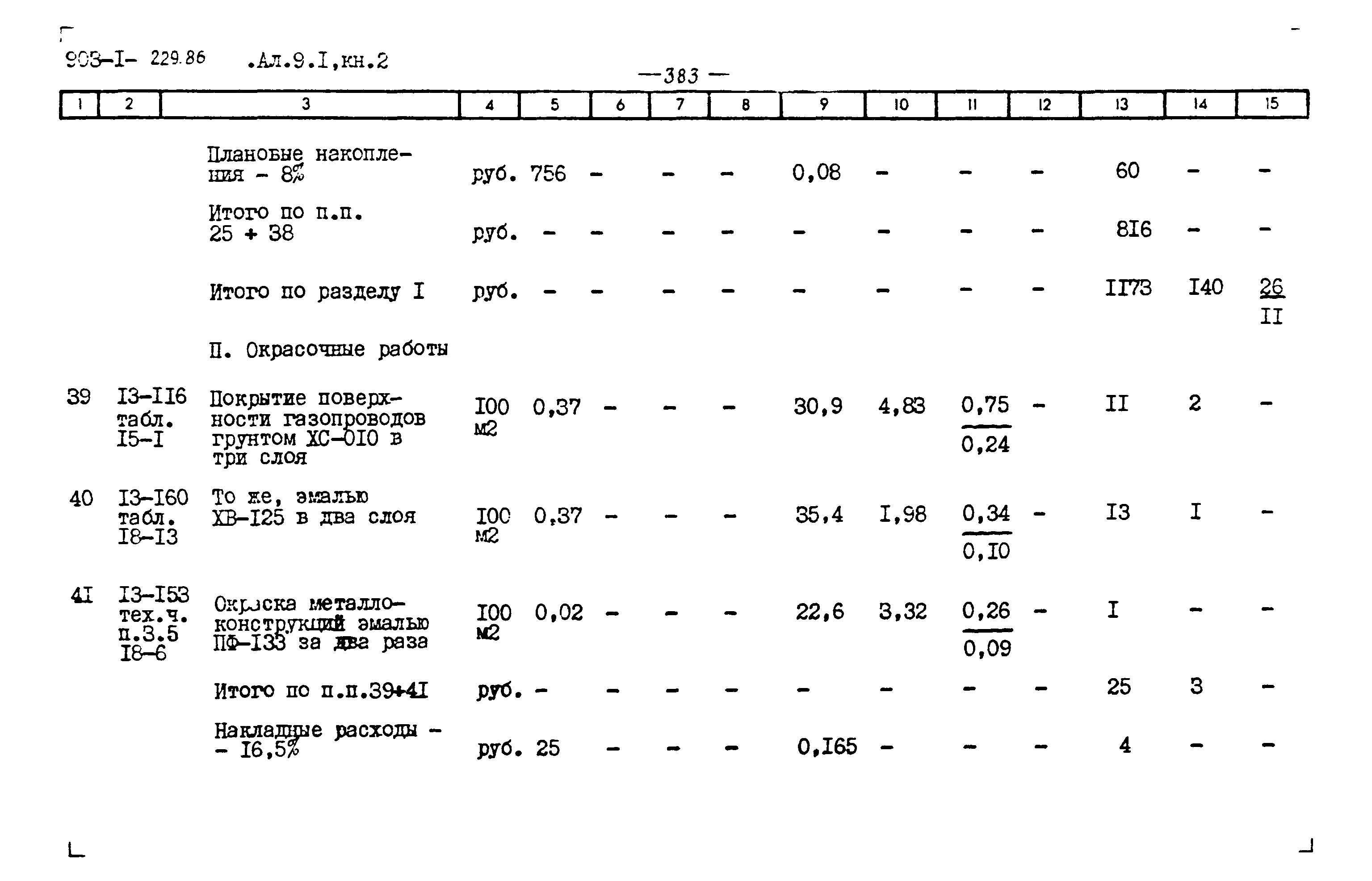 Типовой проект 903-1-229.86