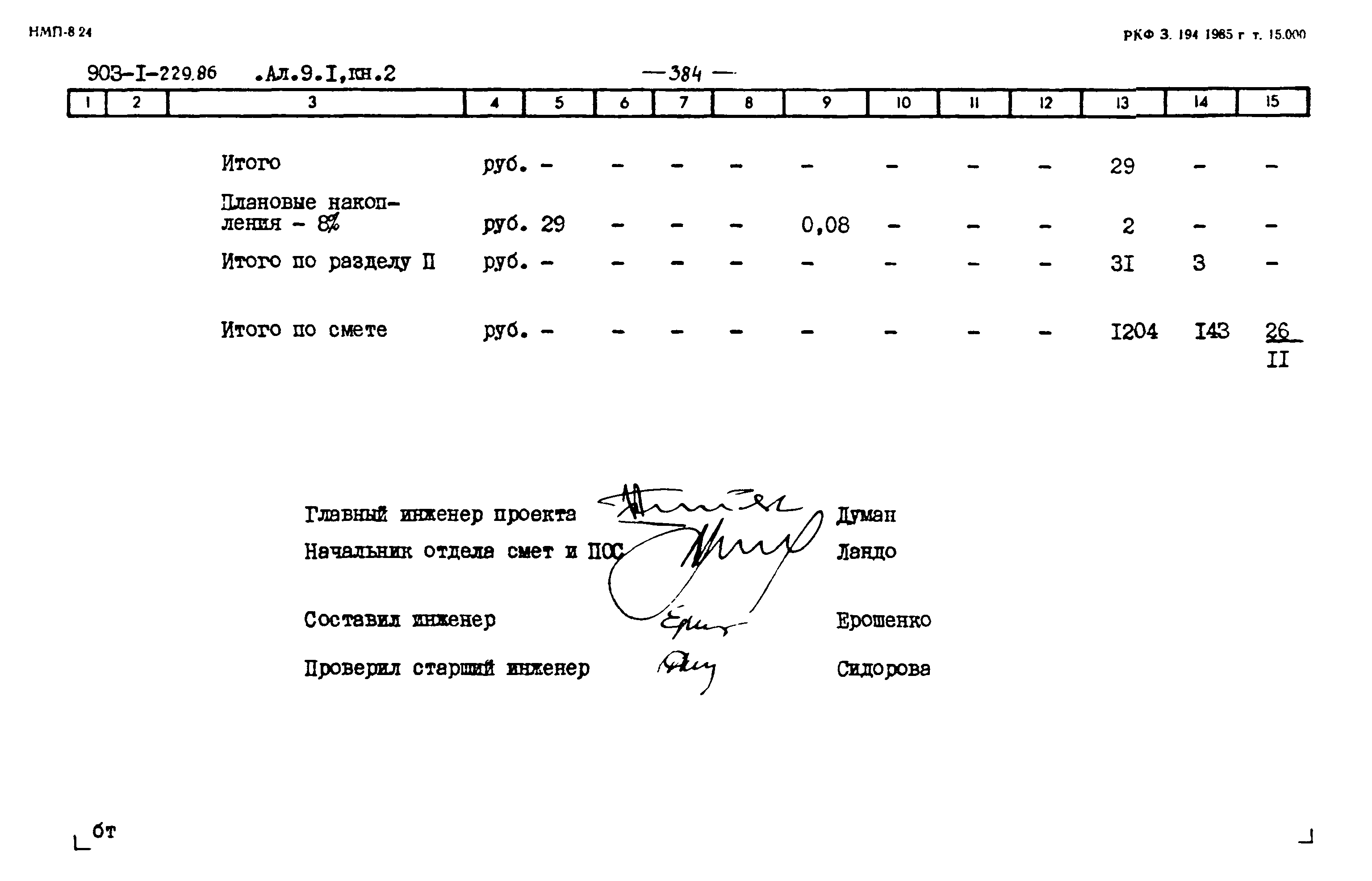 Типовой проект 903-1-229.86