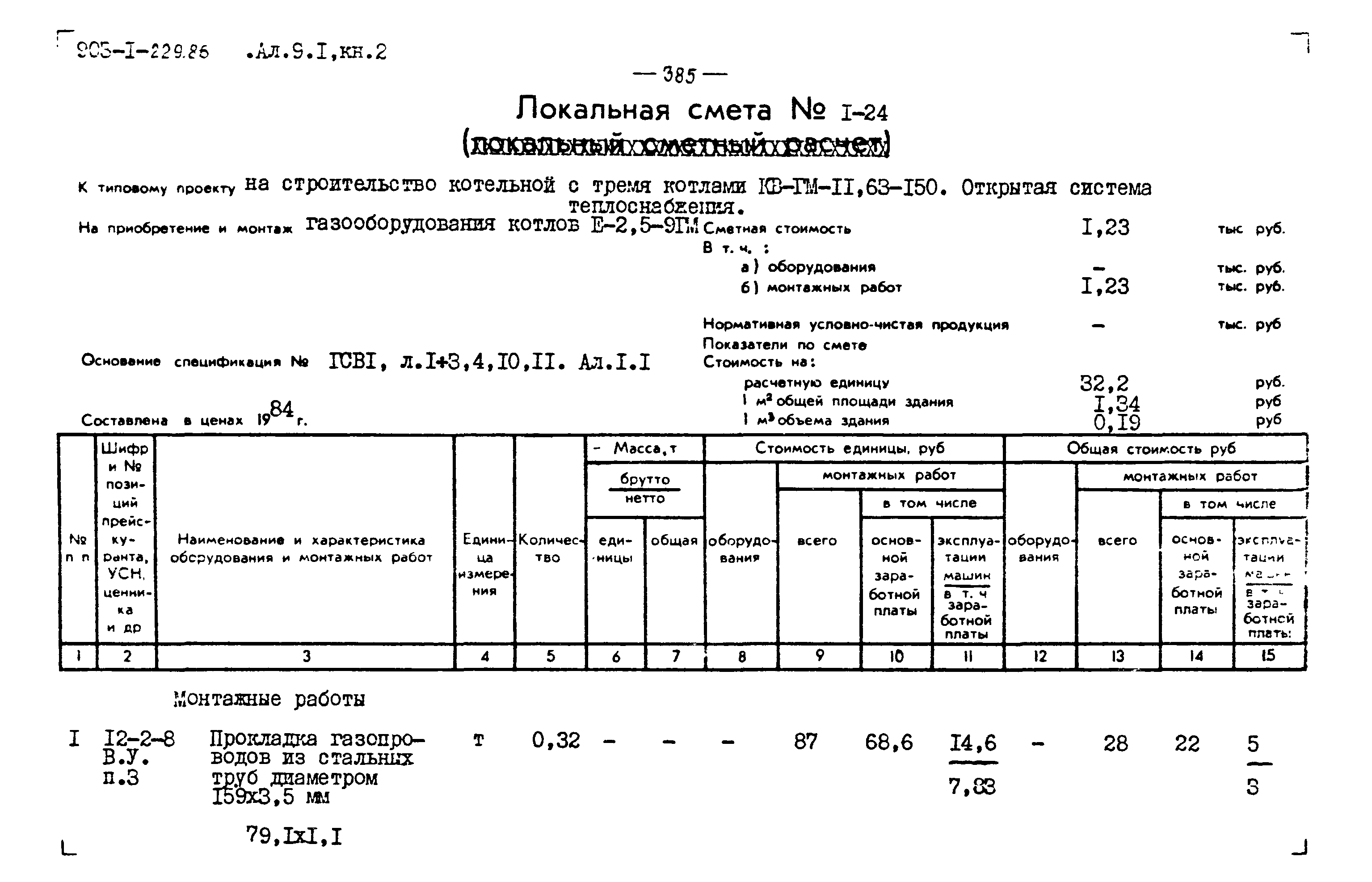 Типовой проект 903-1-229.86