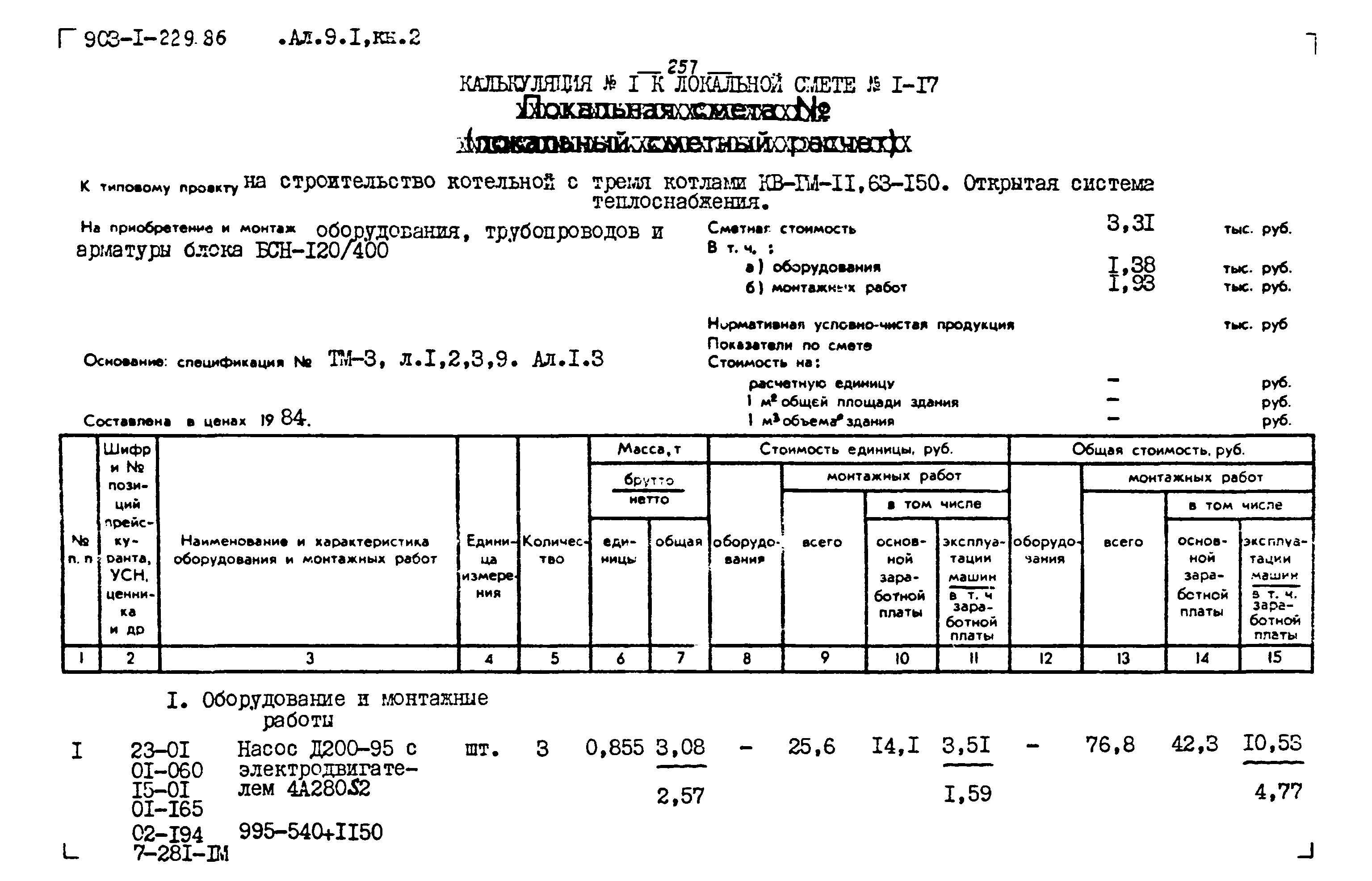 Типовой проект 903-1-229.86