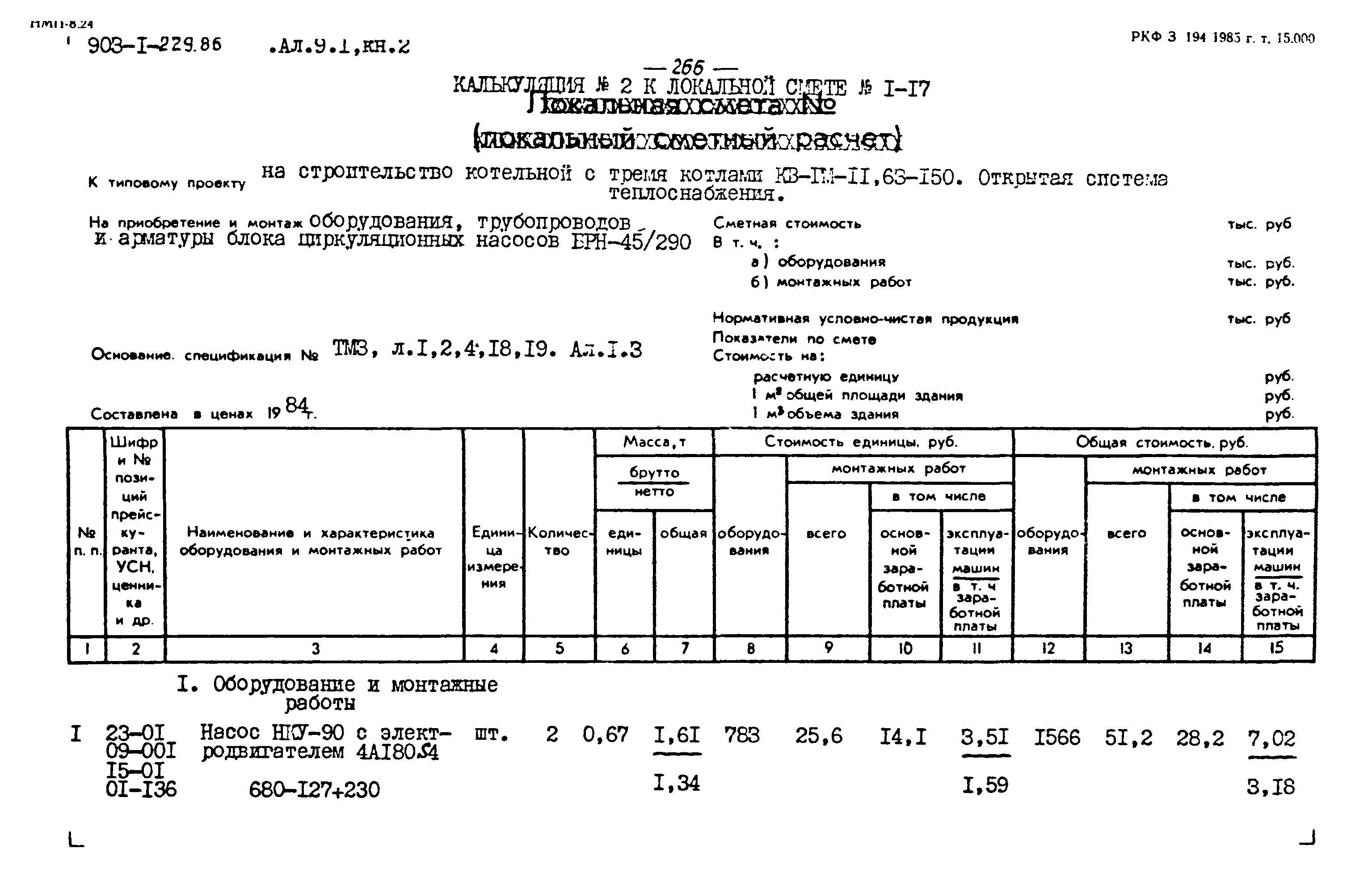 Типовой проект 903-1-229.86