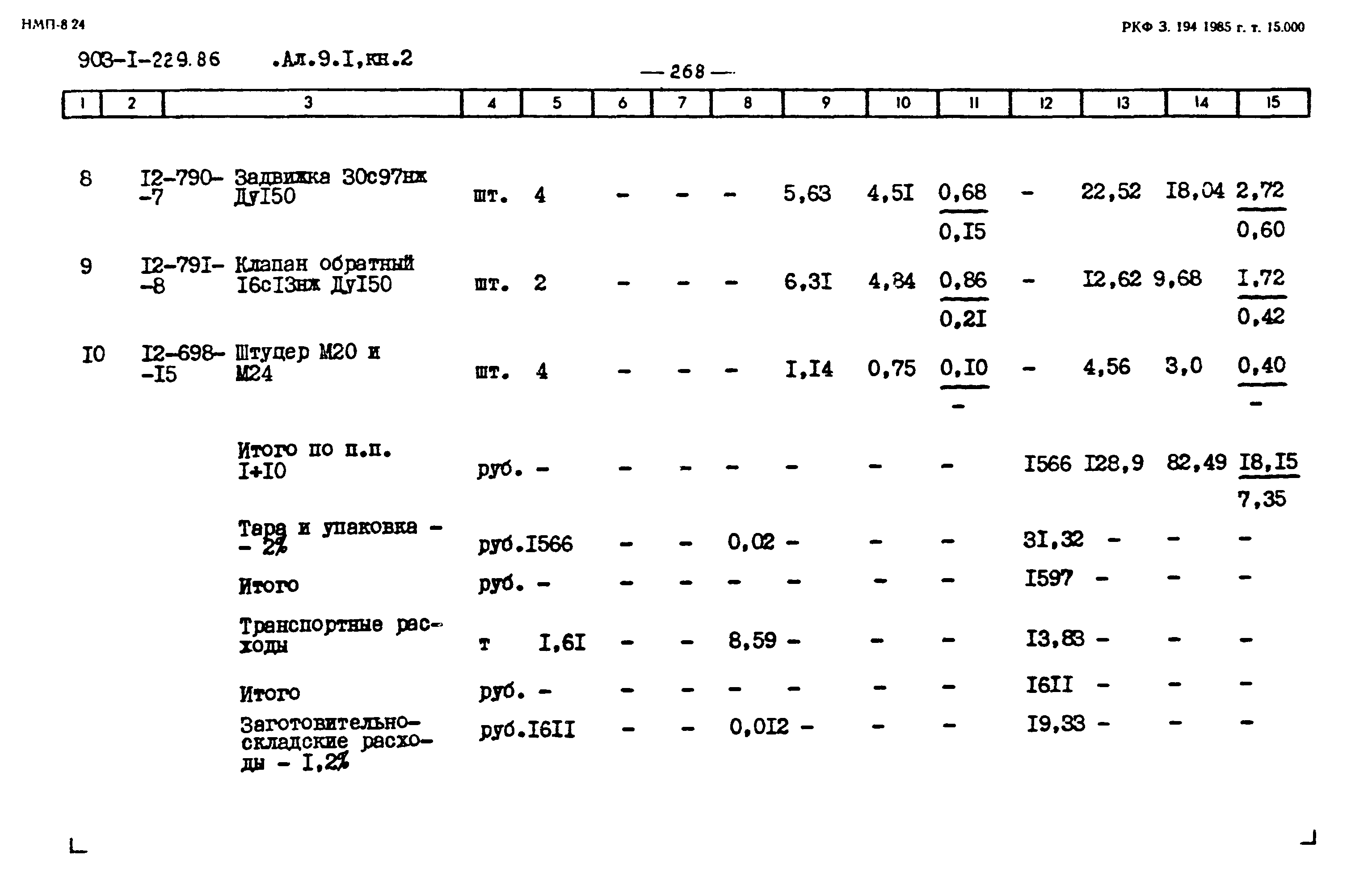 Типовой проект 903-1-229.86