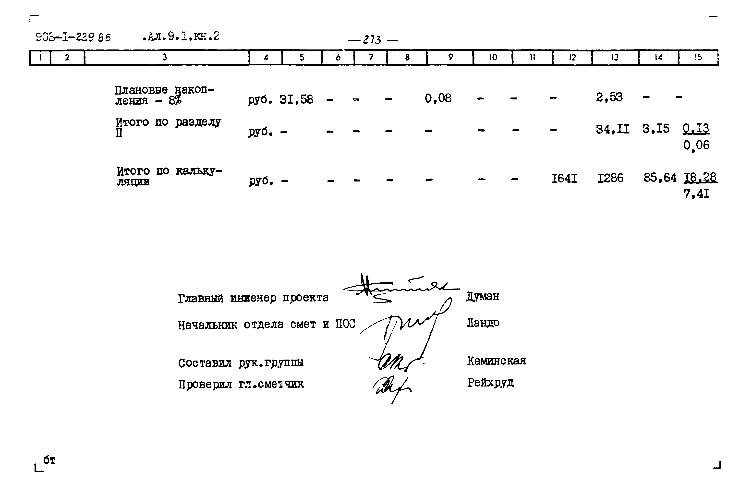 Типовой проект 903-1-229.86