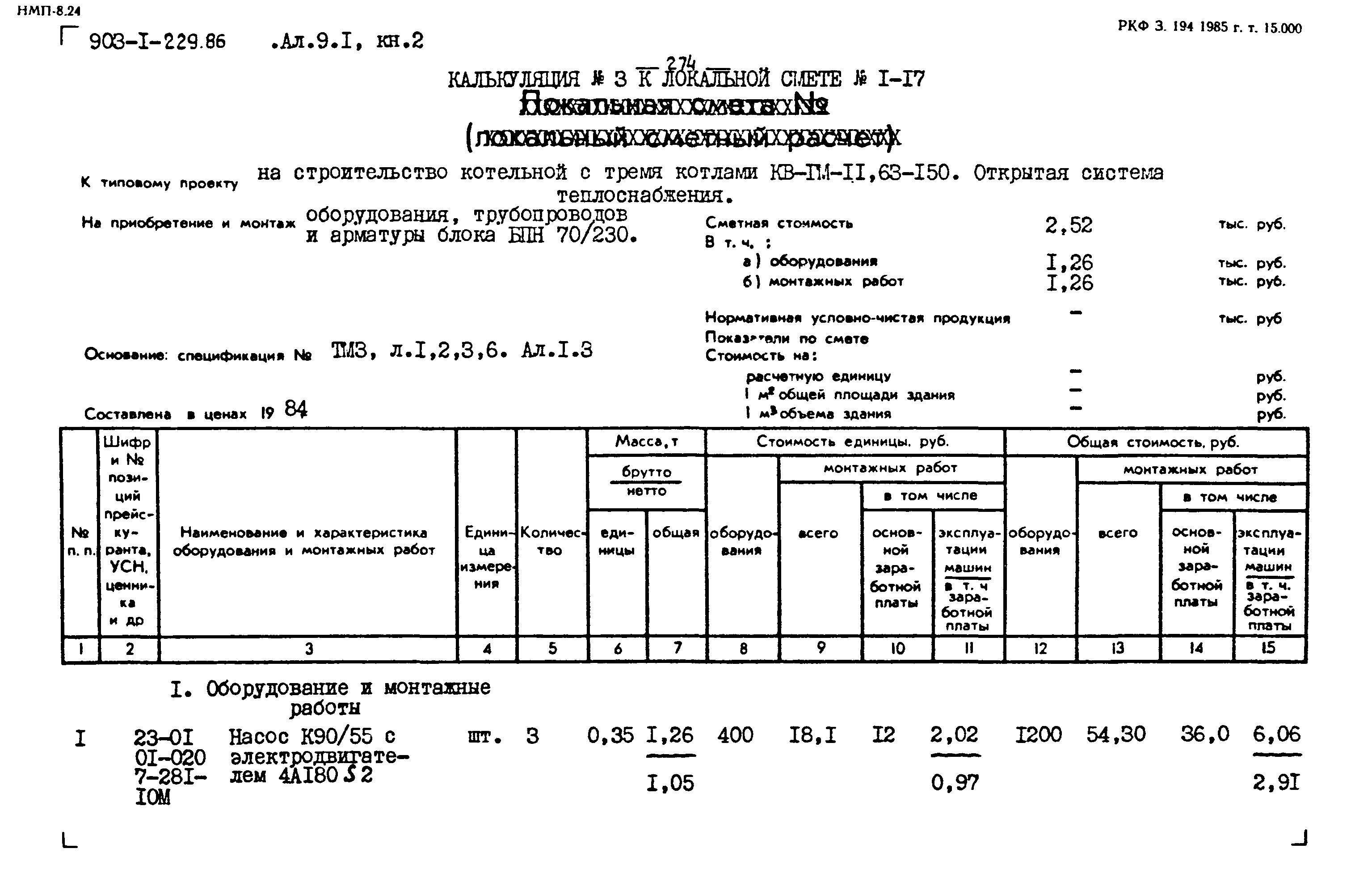 Типовой проект 903-1-229.86