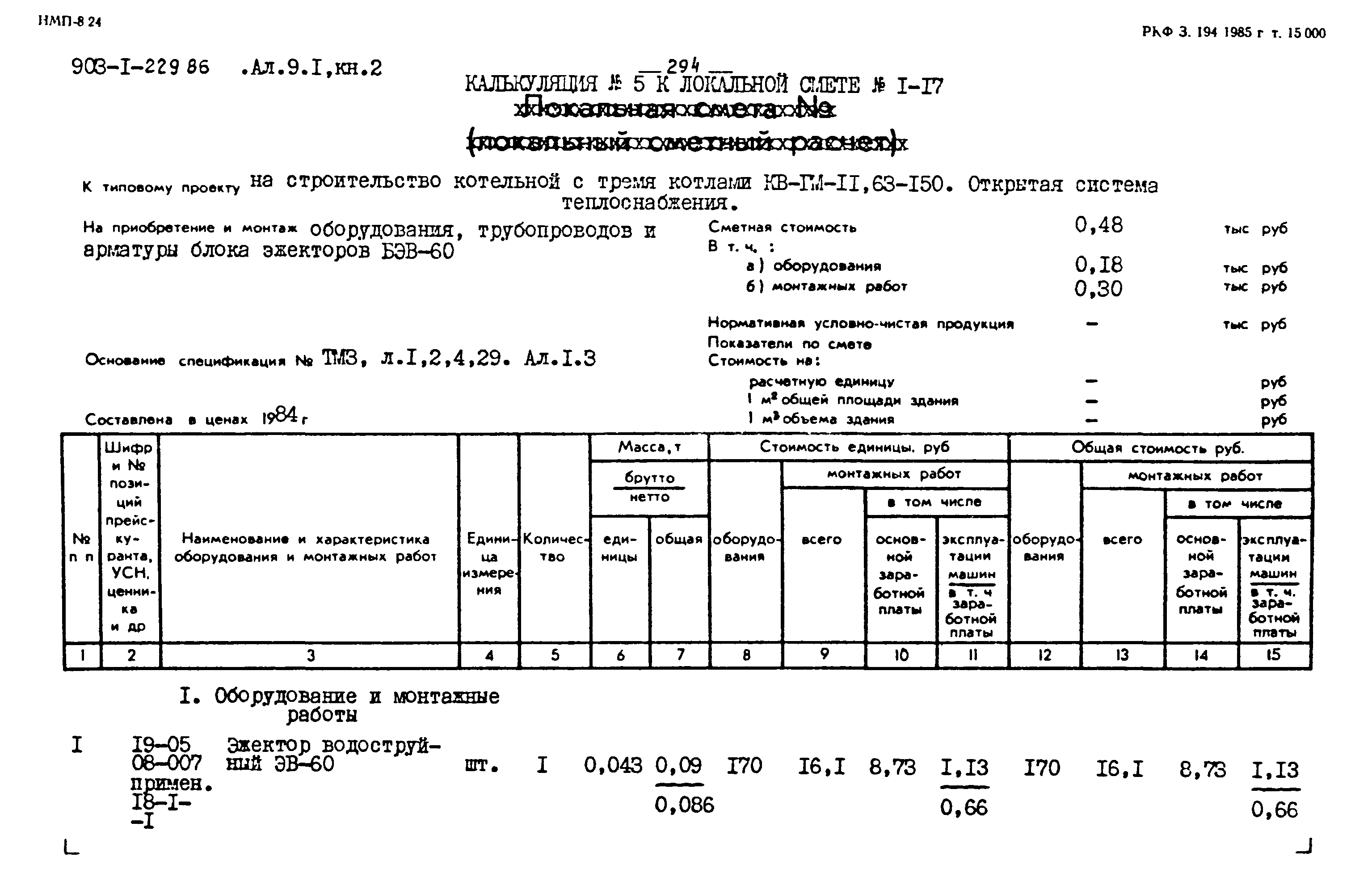 Типовой проект 903-1-229.86