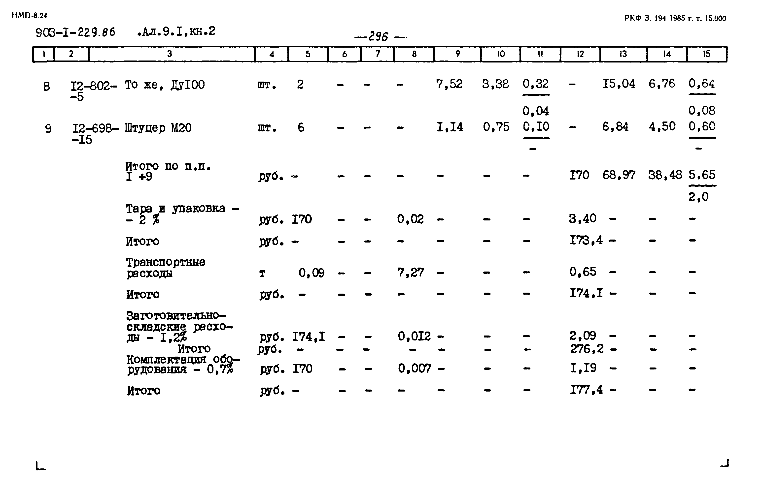 Типовой проект 903-1-229.86