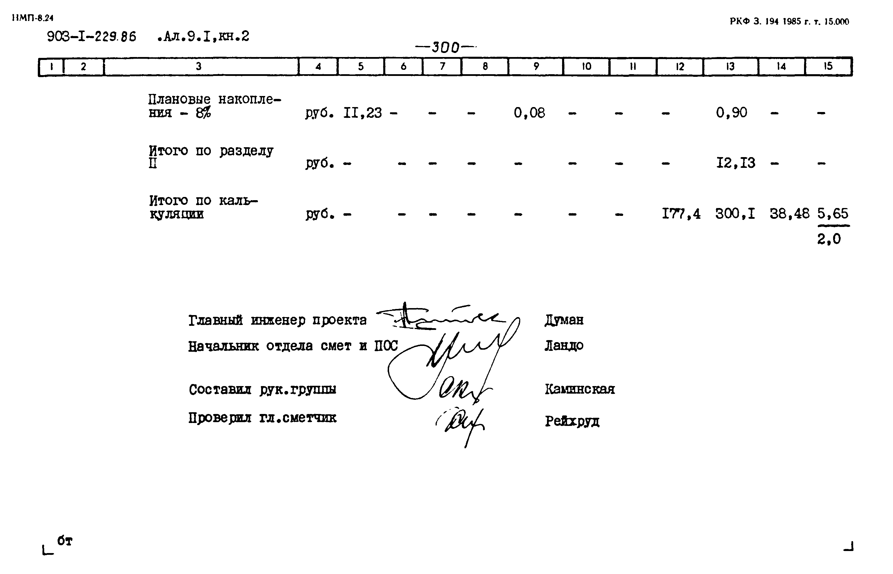 Типовой проект 903-1-229.86