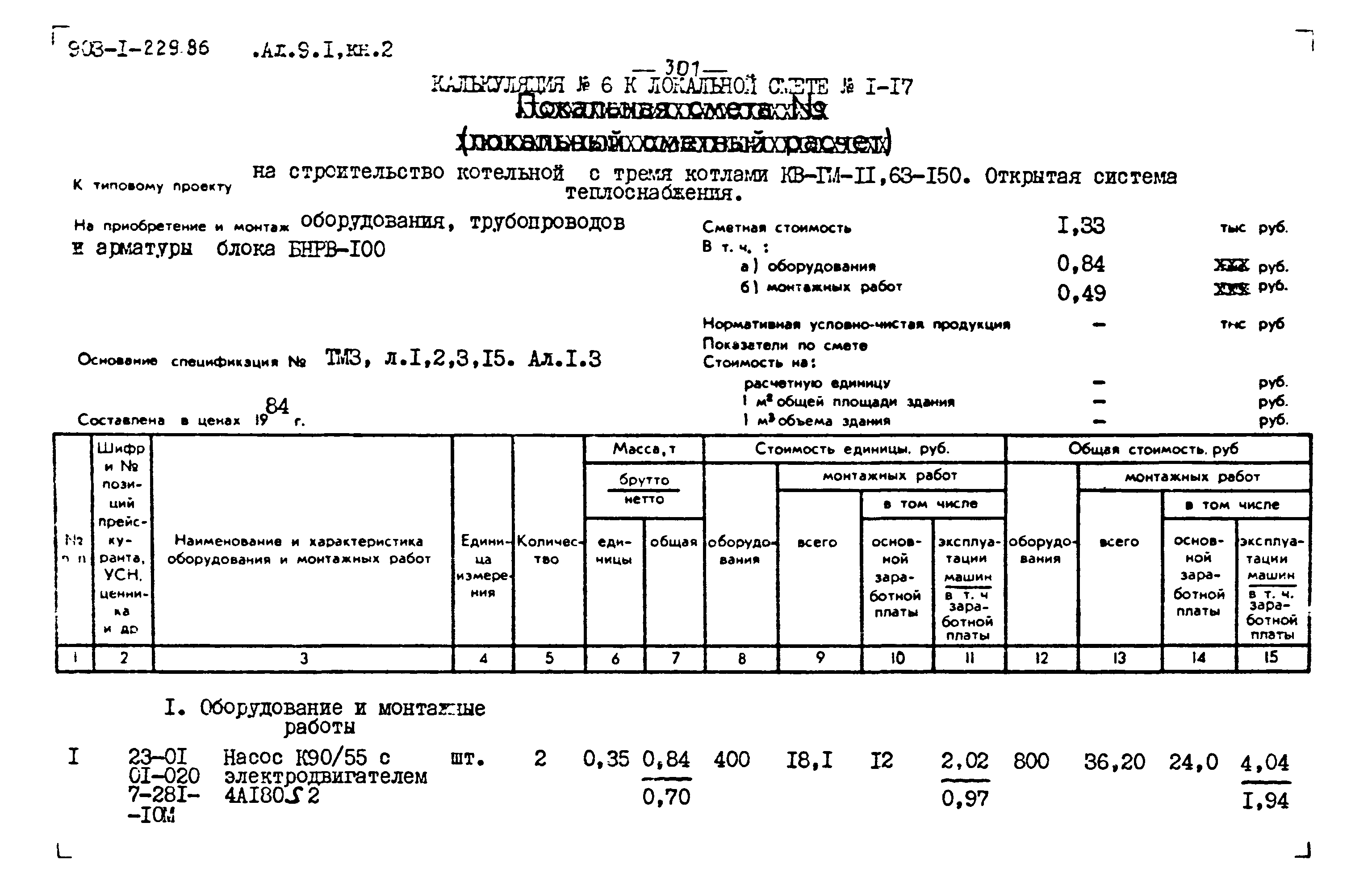 Типовой проект 903-1-229.86