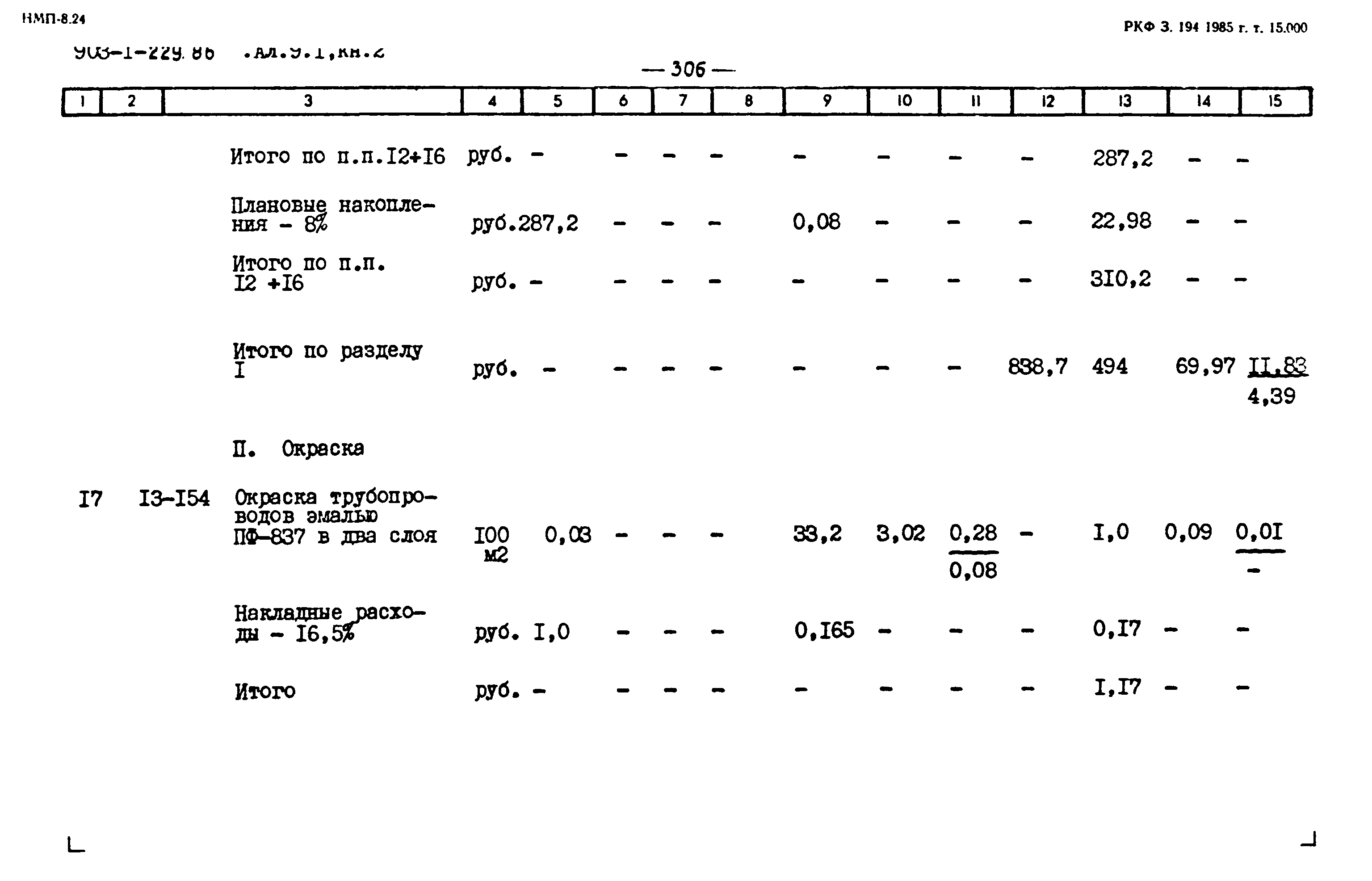 Типовой проект 903-1-229.86