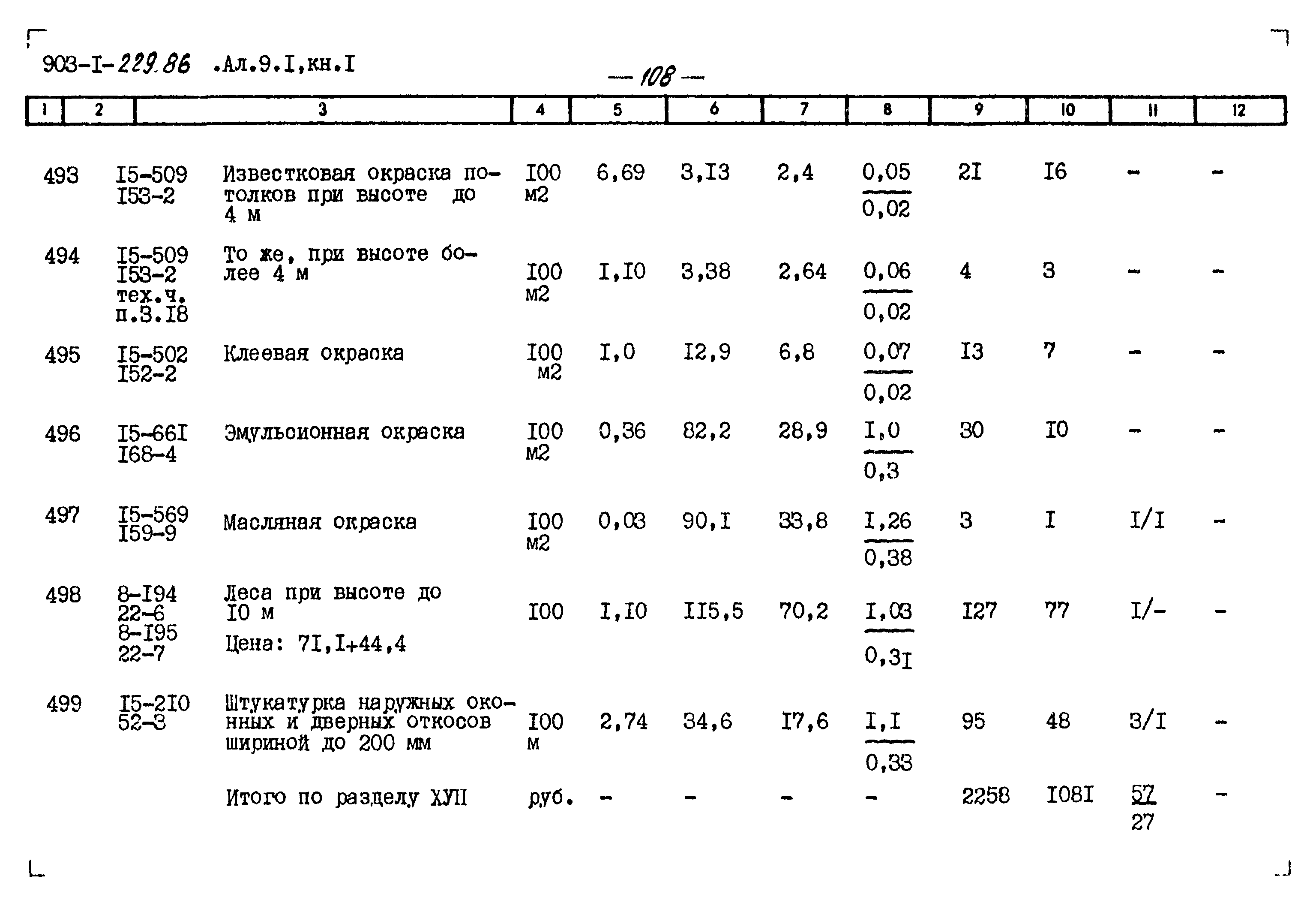 Типовой проект 903-1-229.86