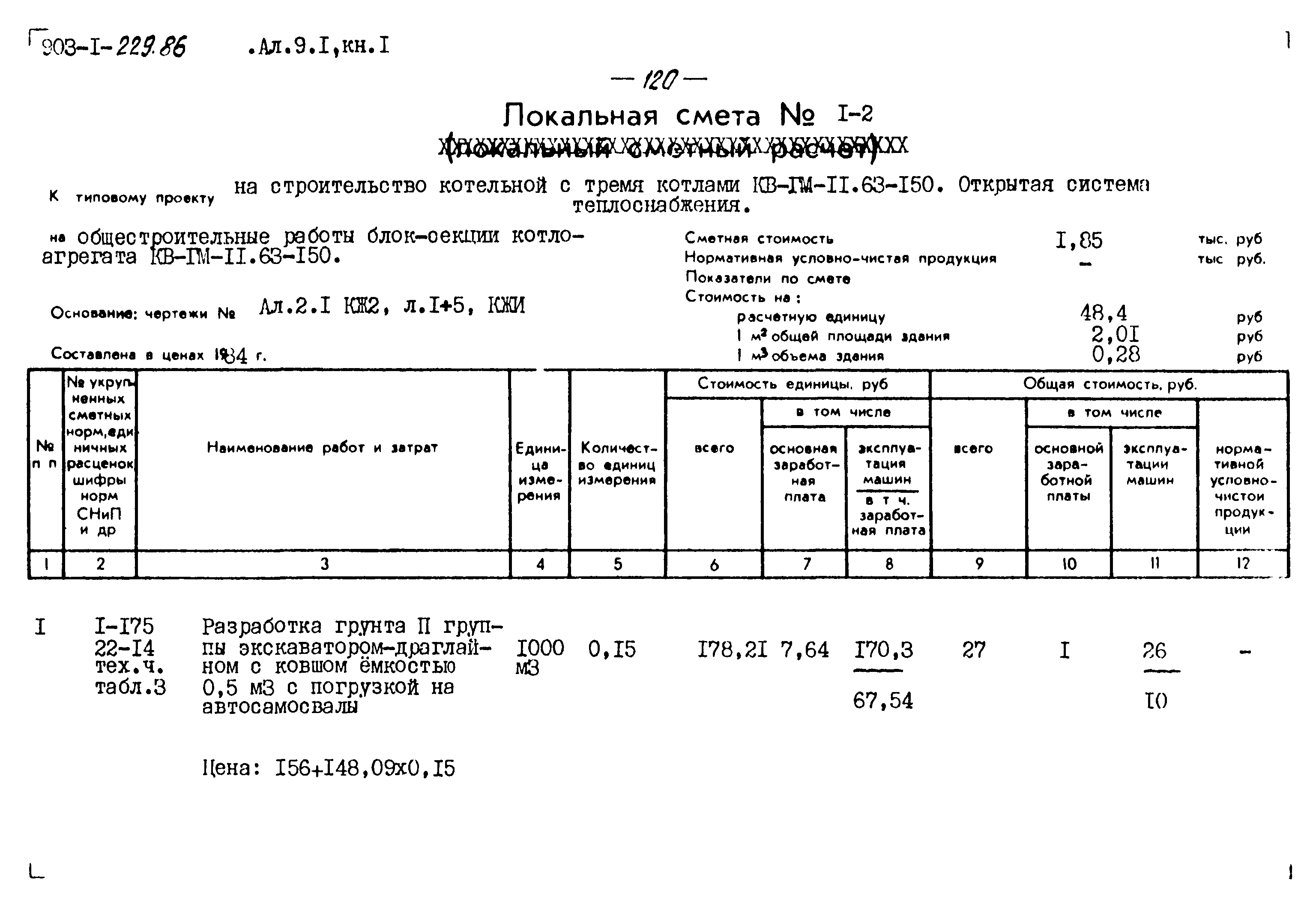 Типовой проект 903-1-229.86