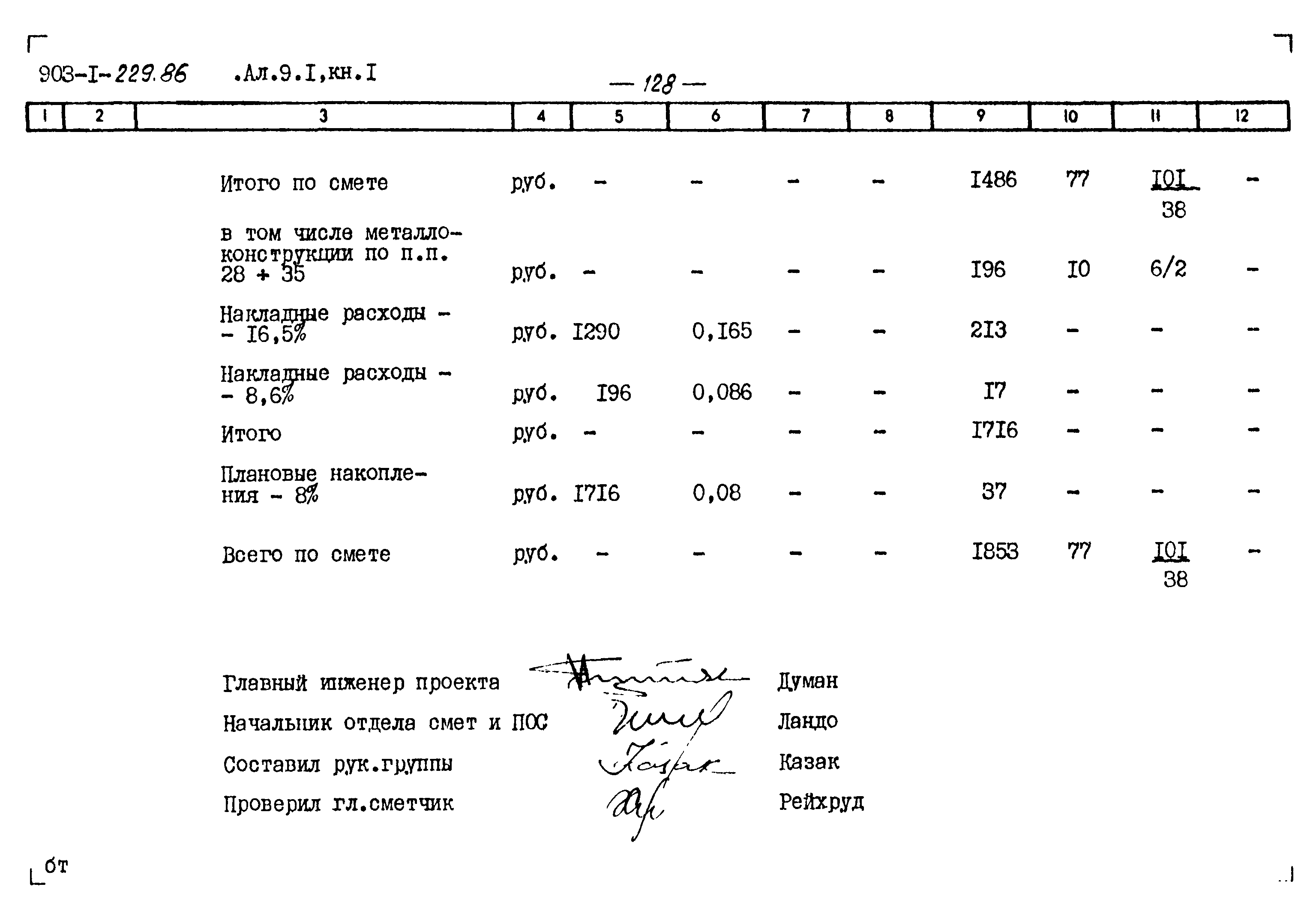 Типовой проект 903-1-229.86