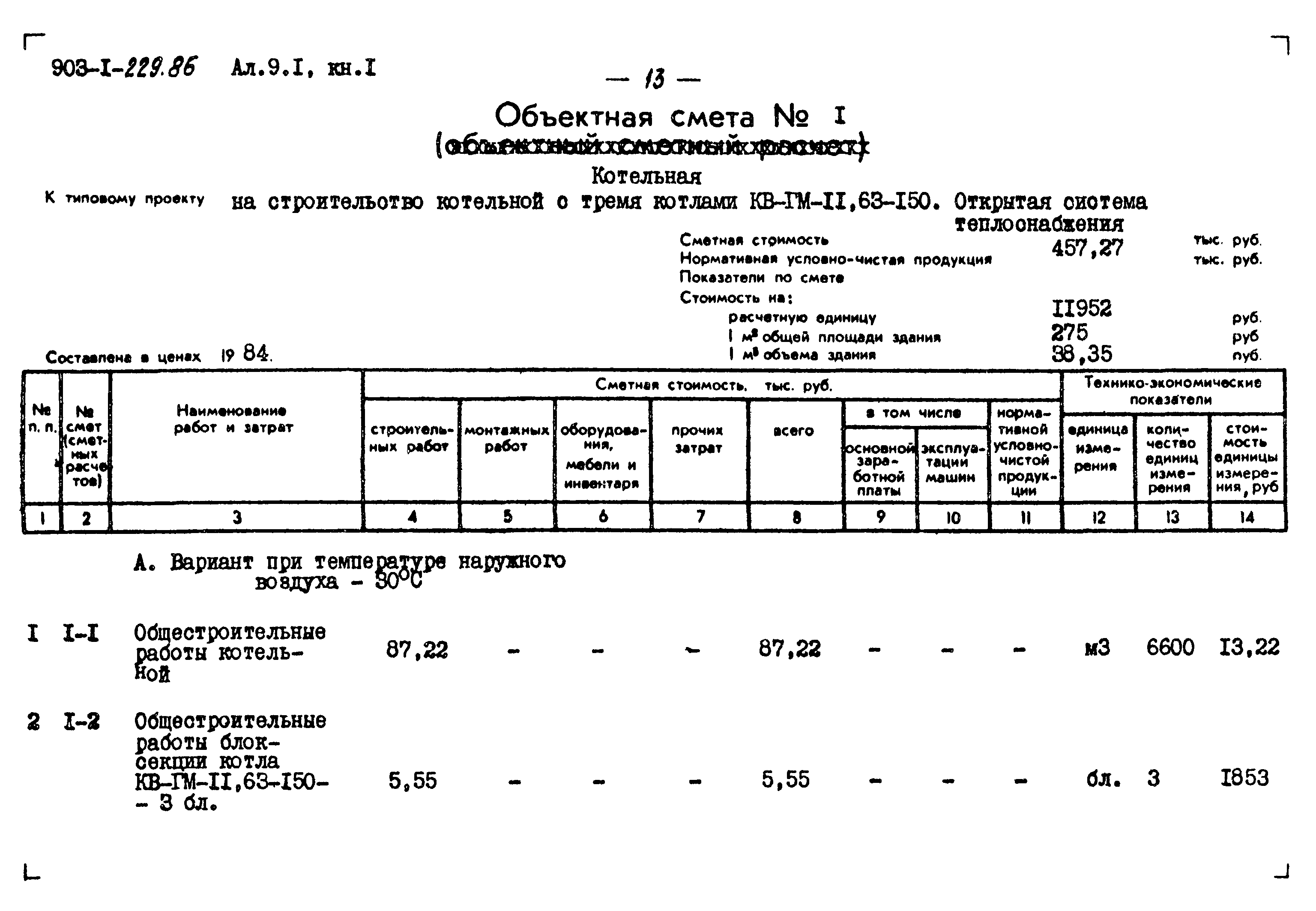 Типовой проект 903-1-229.86