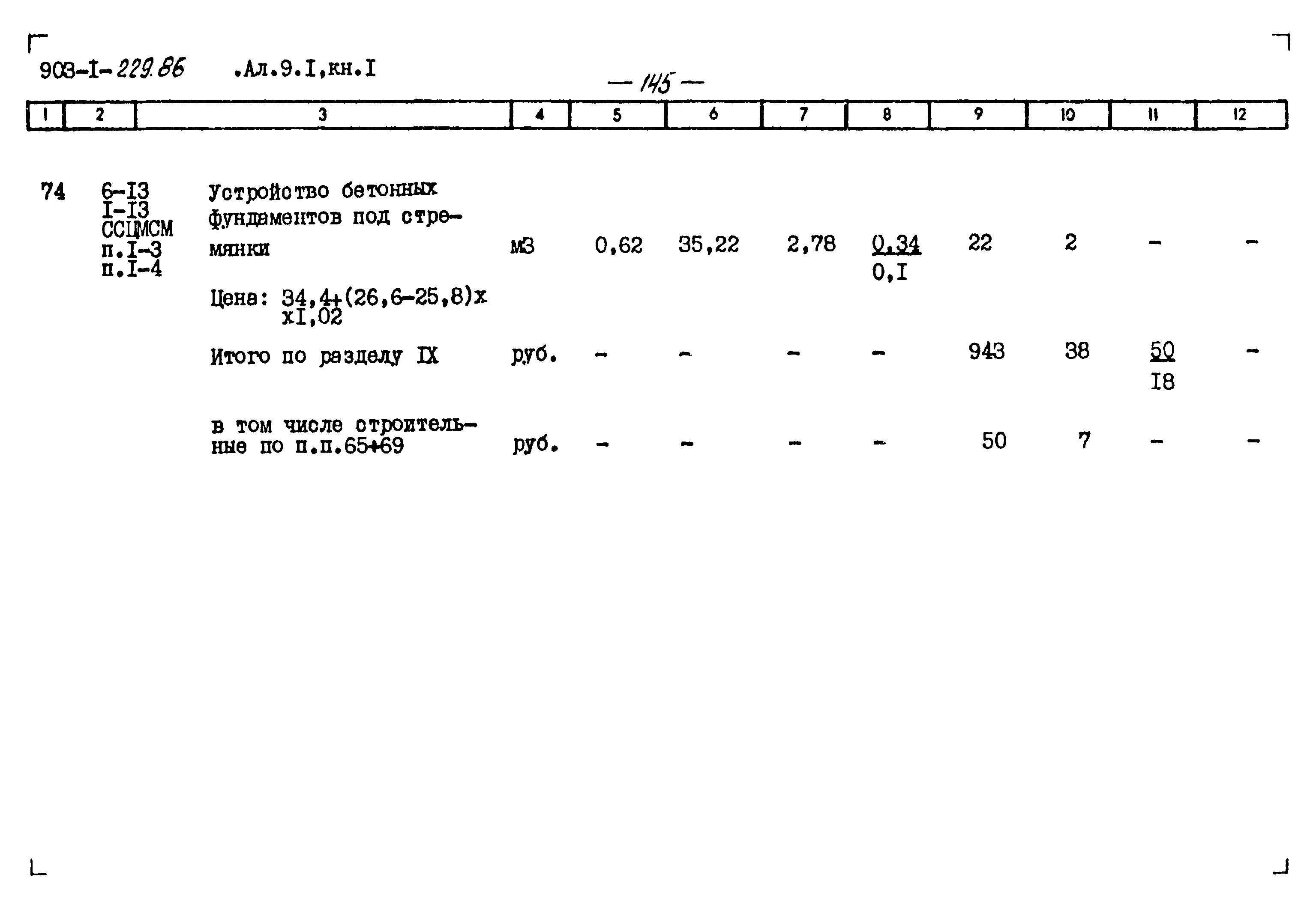 Типовой проект 903-1-229.86