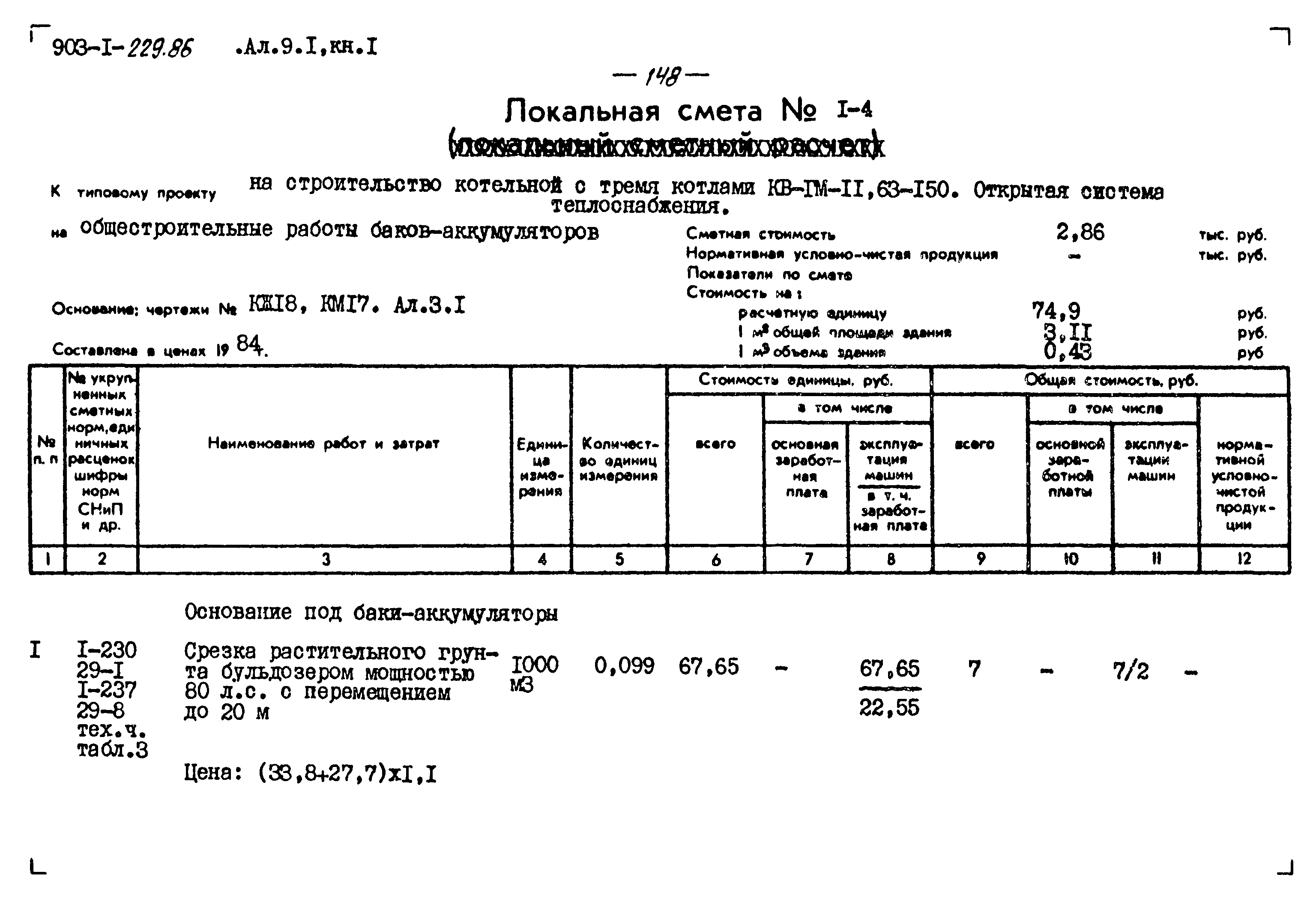 Типовой проект 903-1-229.86