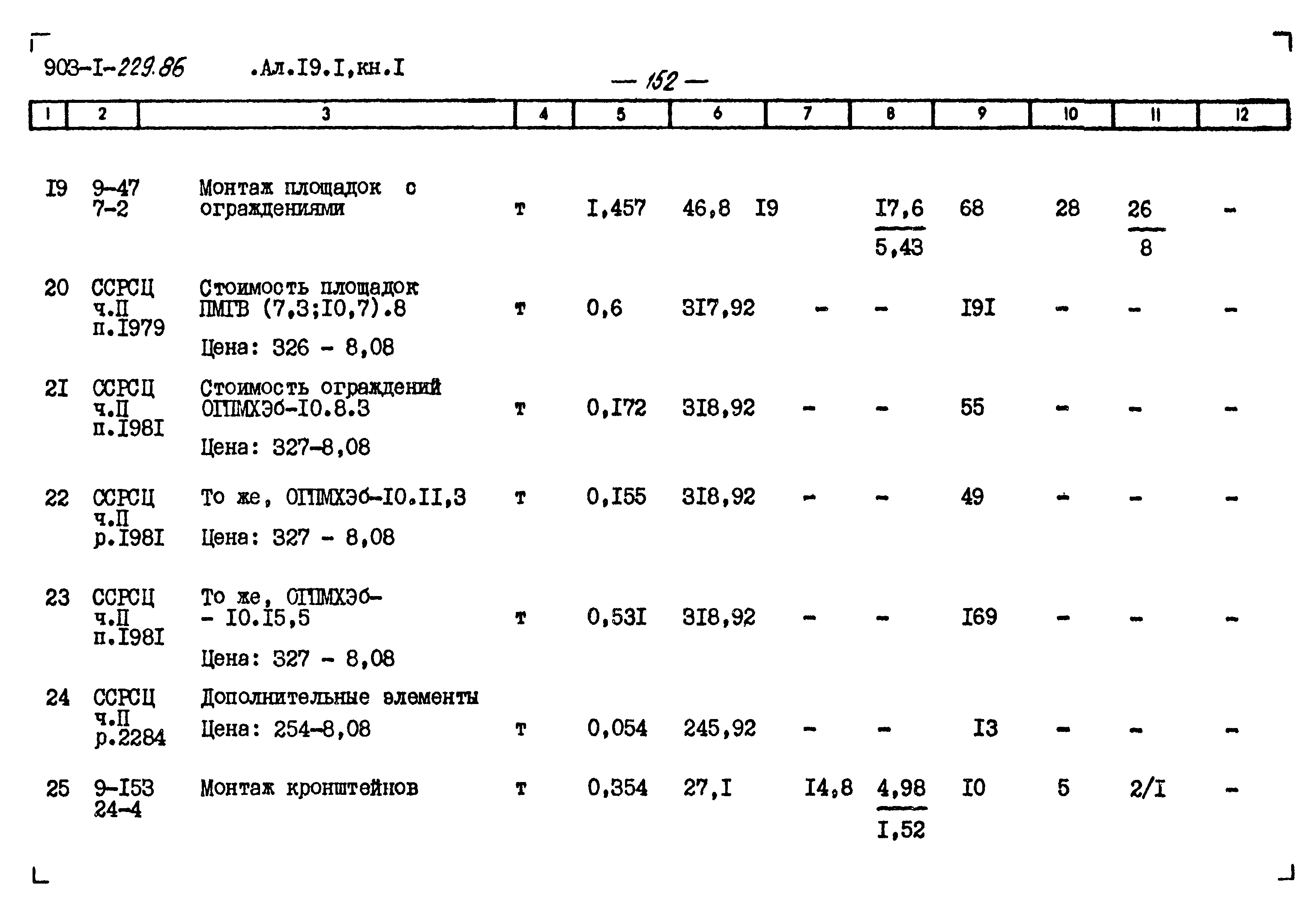 Типовой проект 903-1-229.86