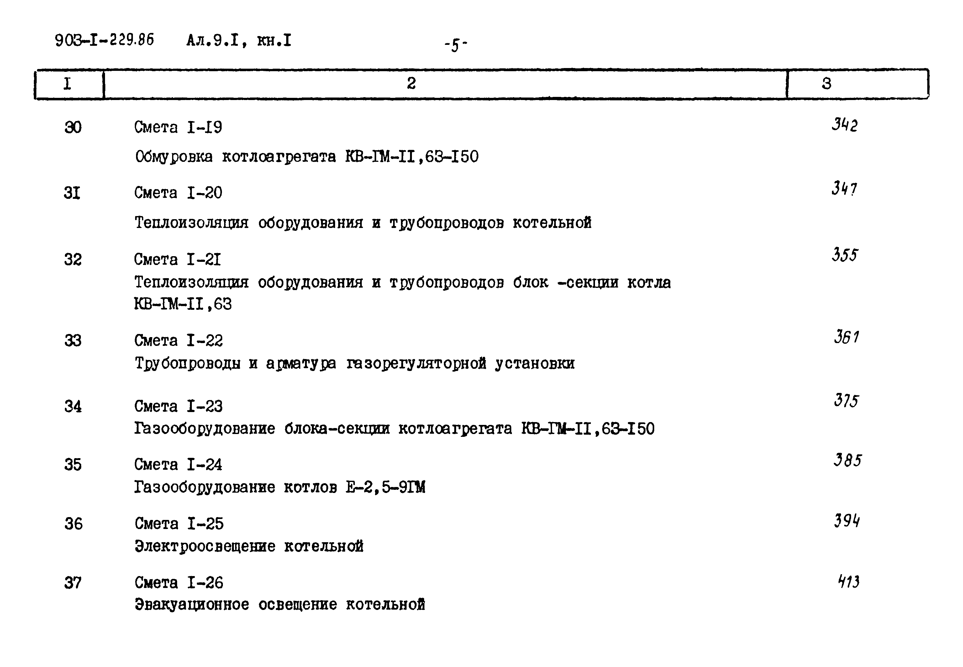 Типовой проект 903-1-229.86