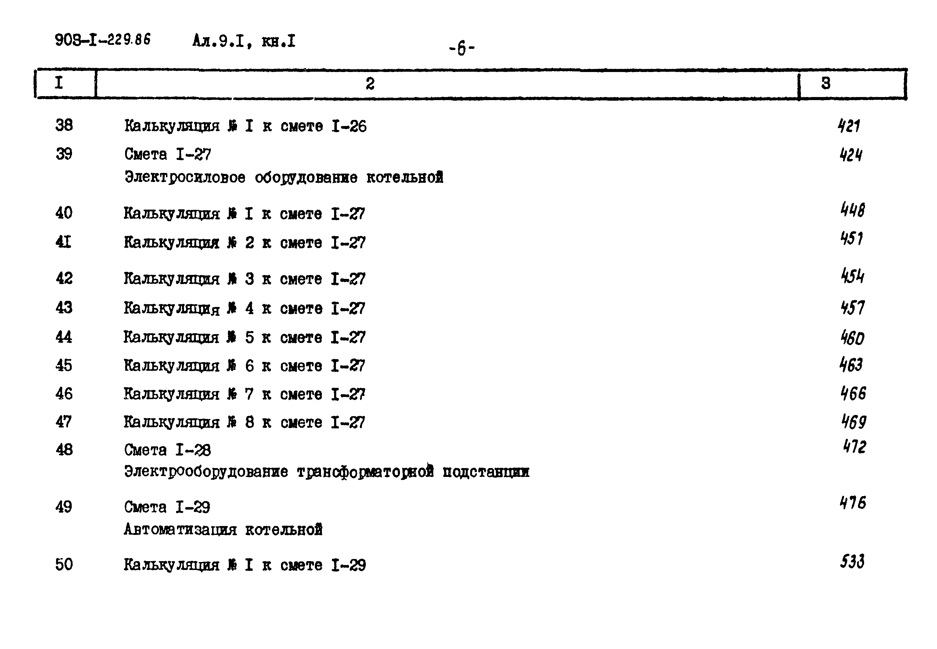 Типовой проект 903-1-229.86