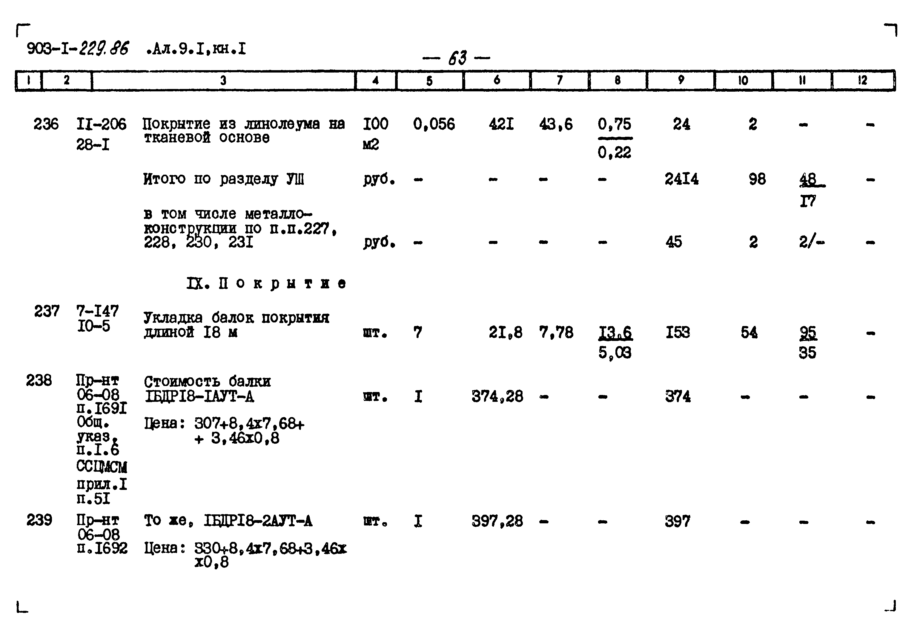 Типовой проект 903-1-229.86