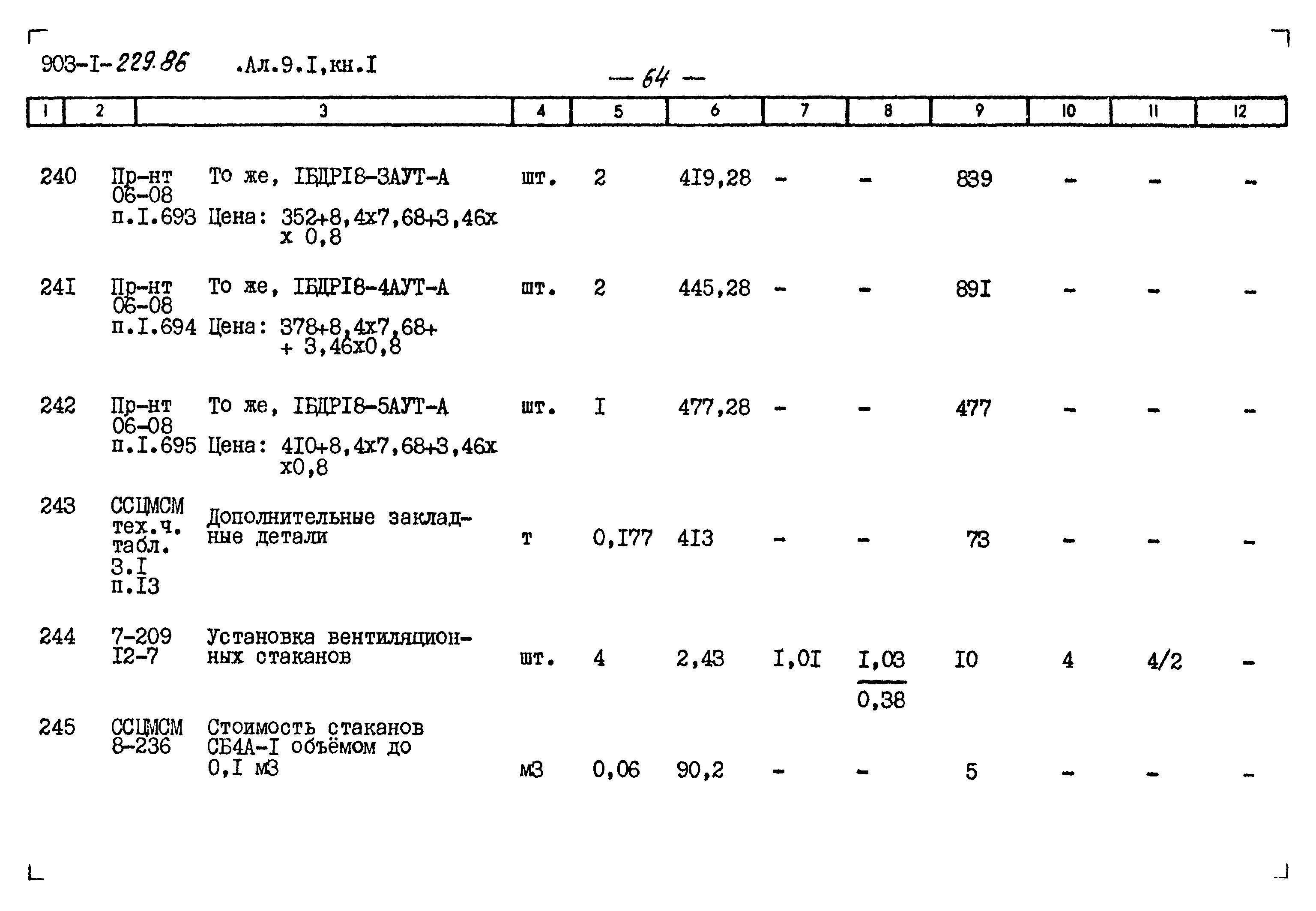 Типовой проект 903-1-229.86