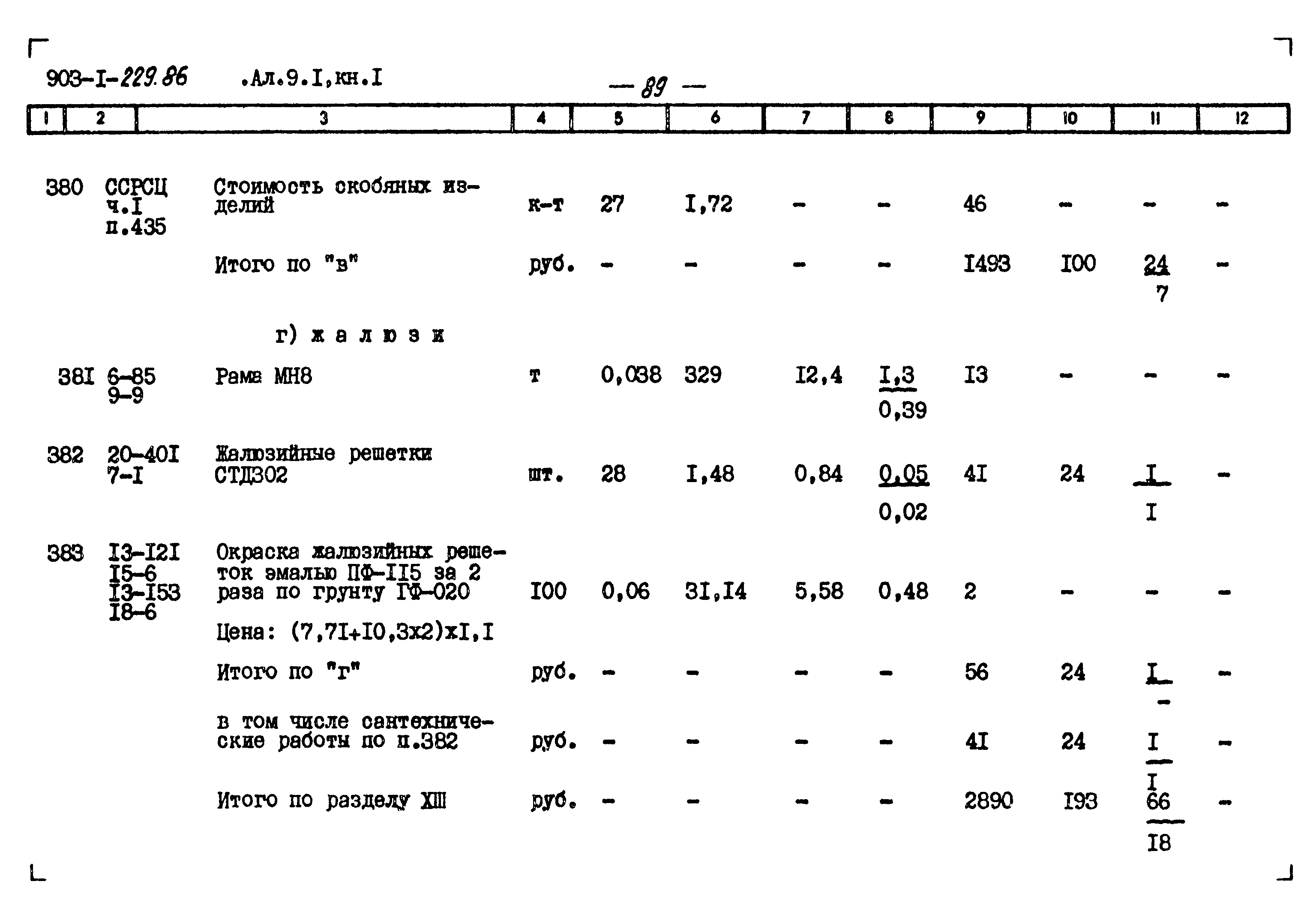 Типовой проект 903-1-229.86