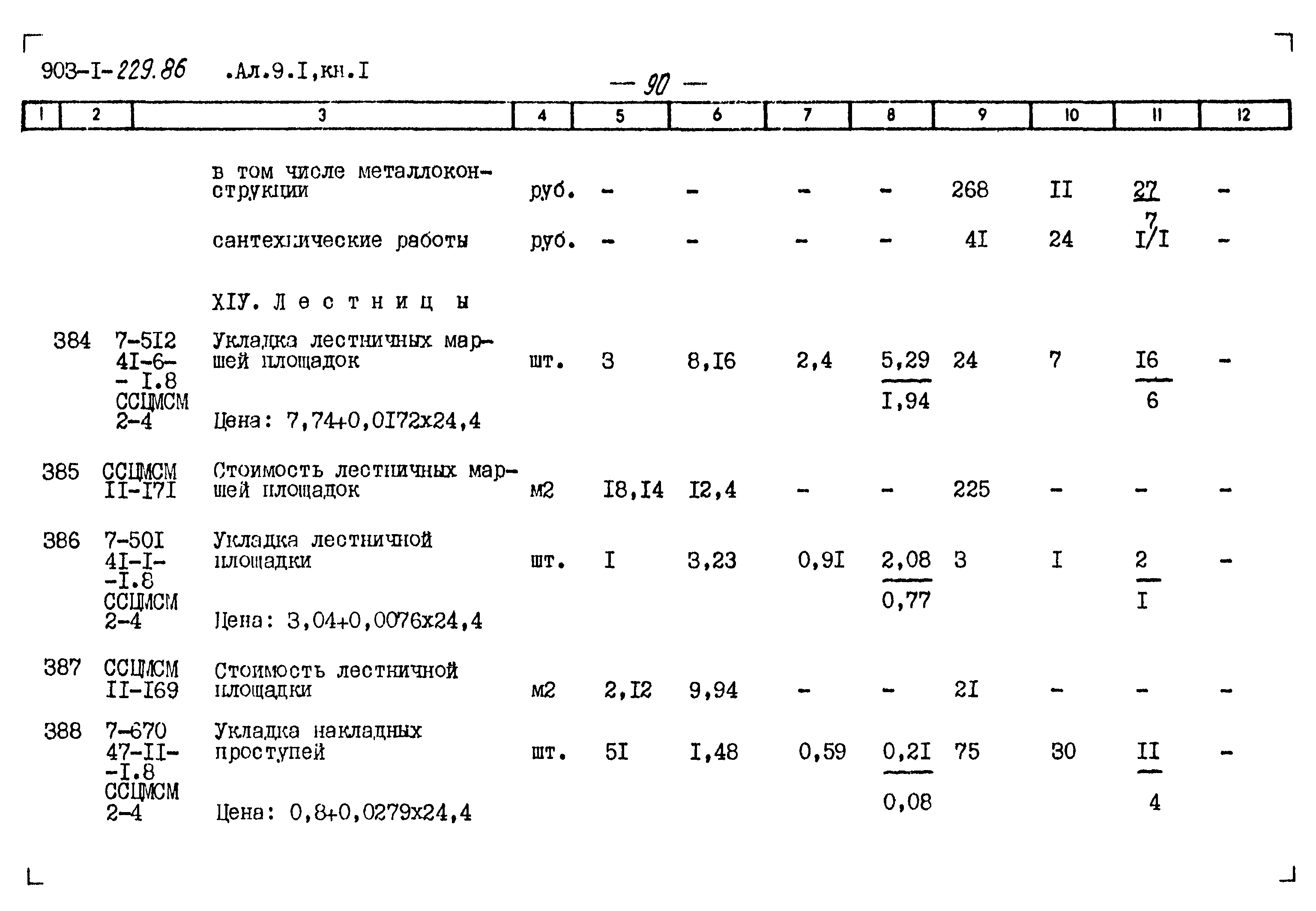 Типовой проект 903-1-229.86