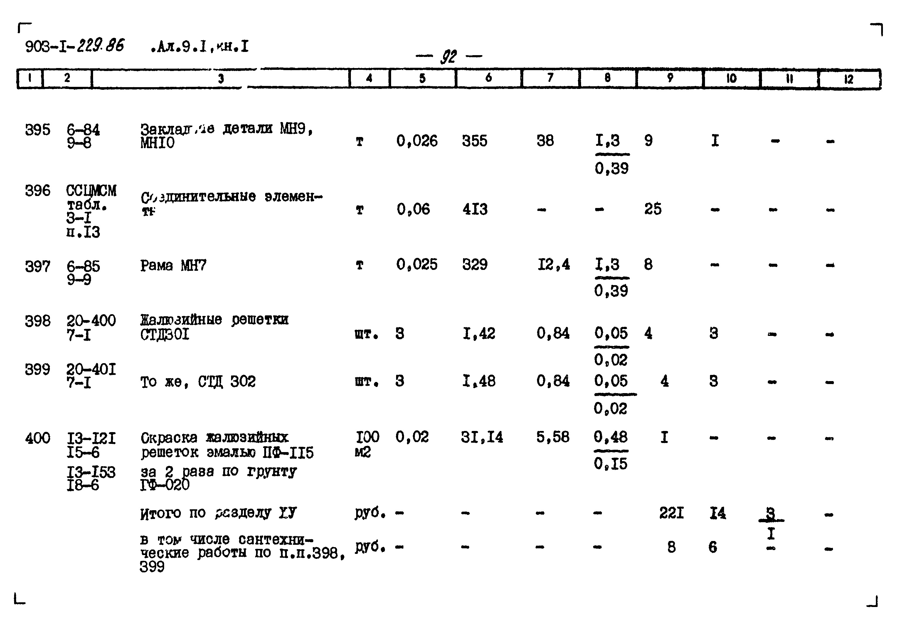 Типовой проект 903-1-229.86