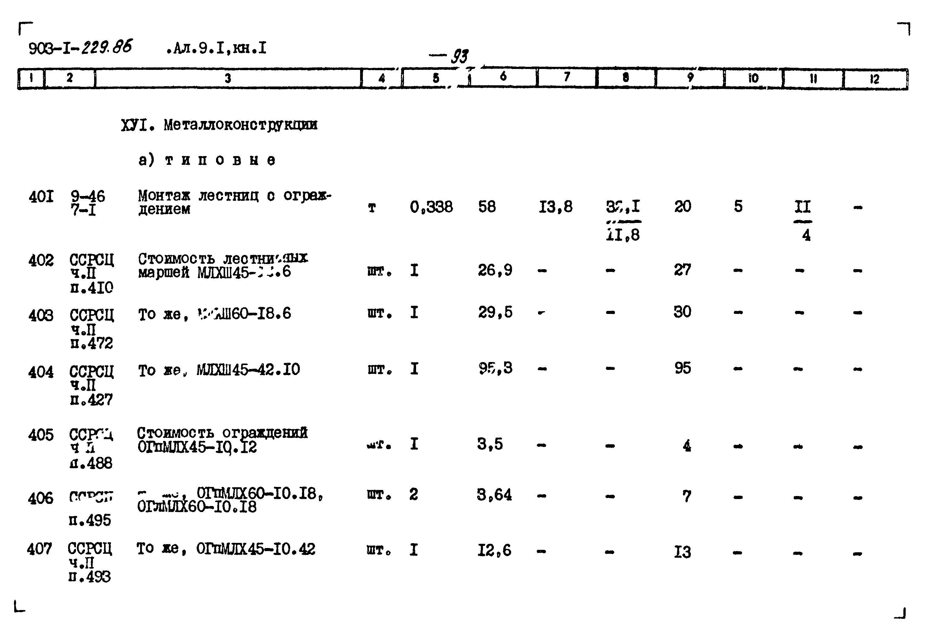 Типовой проект 903-1-229.86