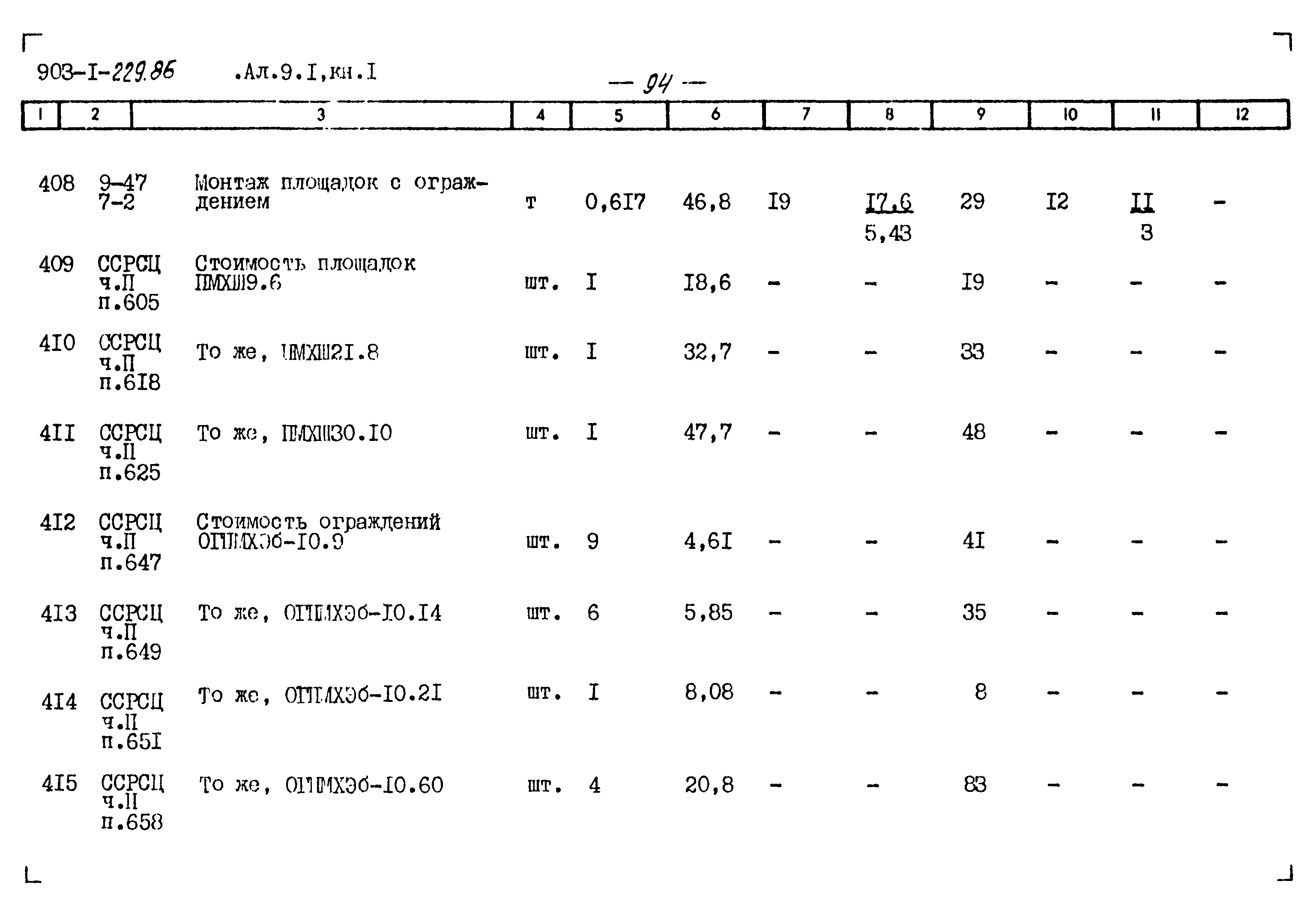 Типовой проект 903-1-229.86