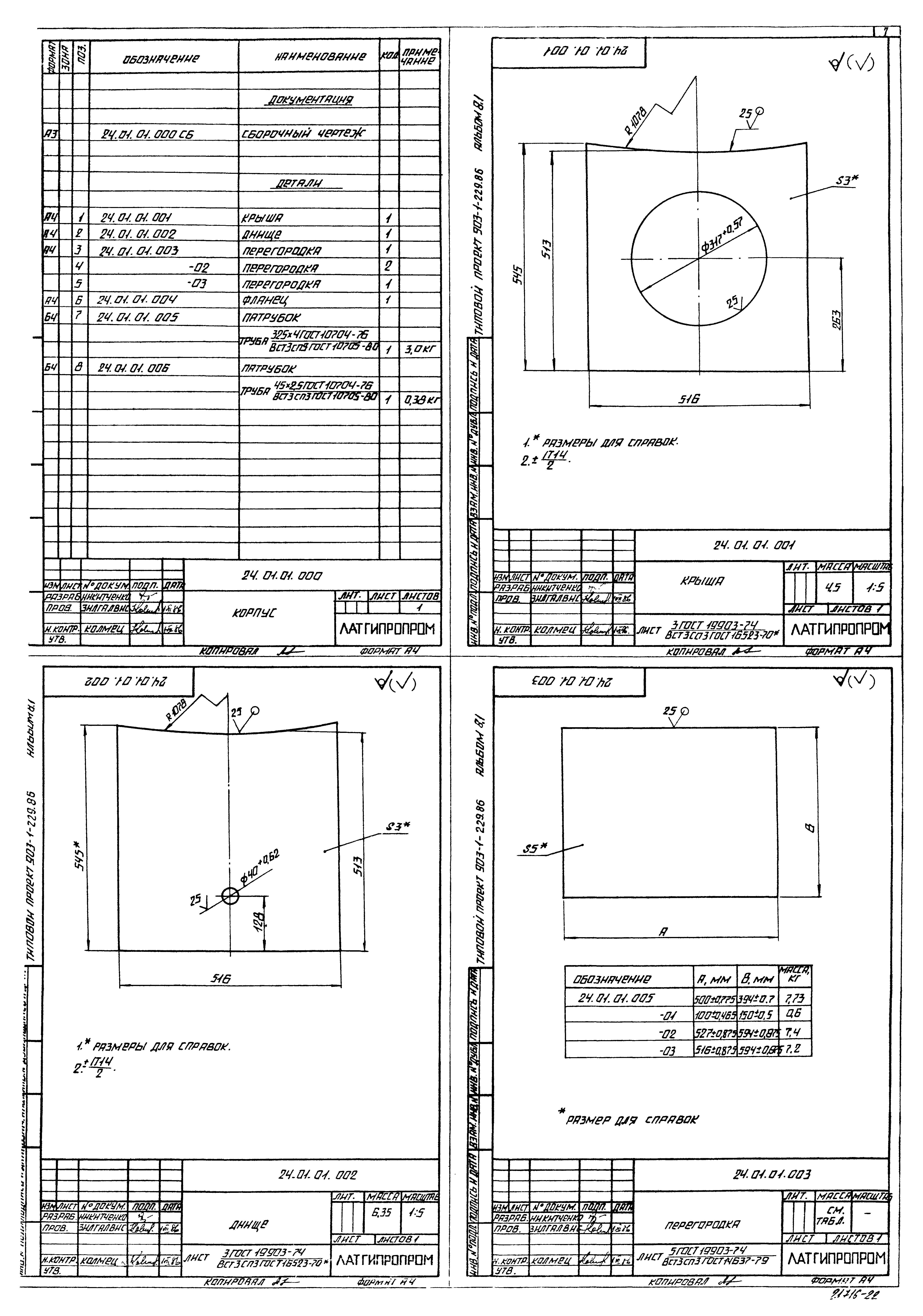 Типовой проект 903-1-229.86